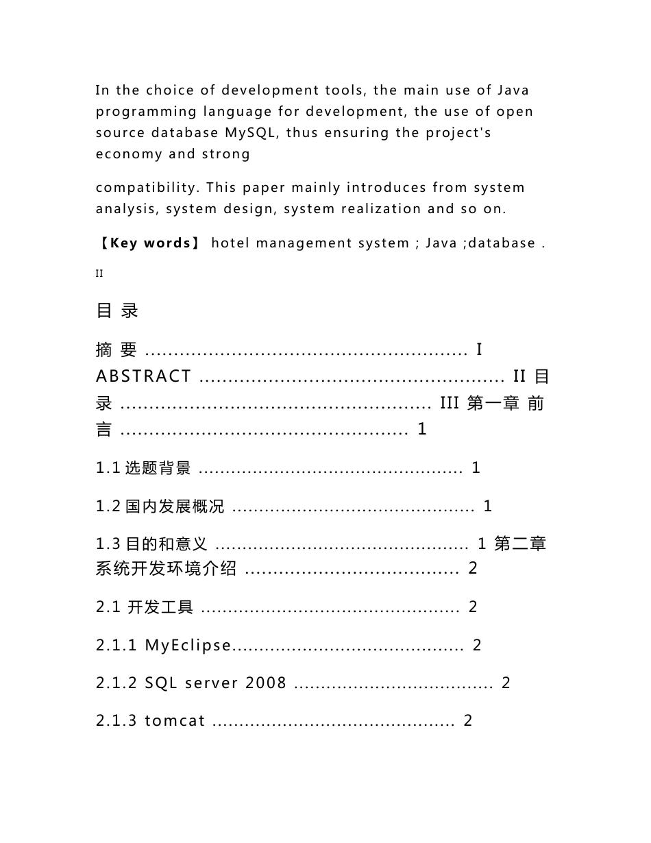 基于Java web的饭店管理系统-毕业论文_第3页