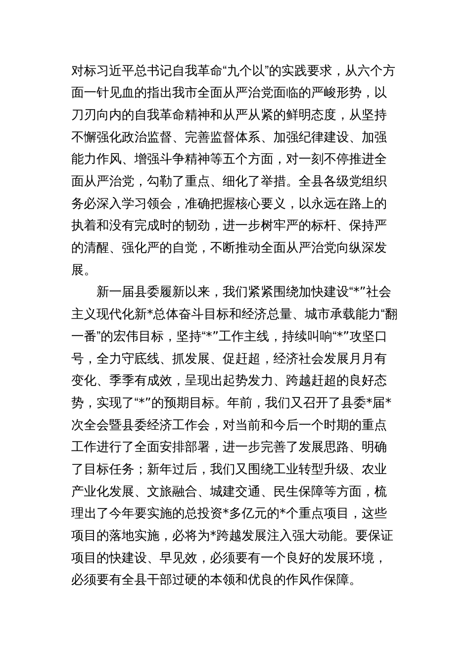 县委书记在2024年县纪委全会上的讲话_第3页