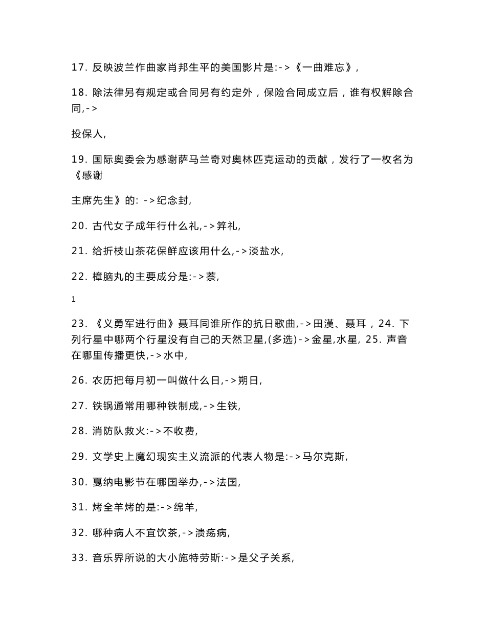 公共基础知识万题题库_第2页