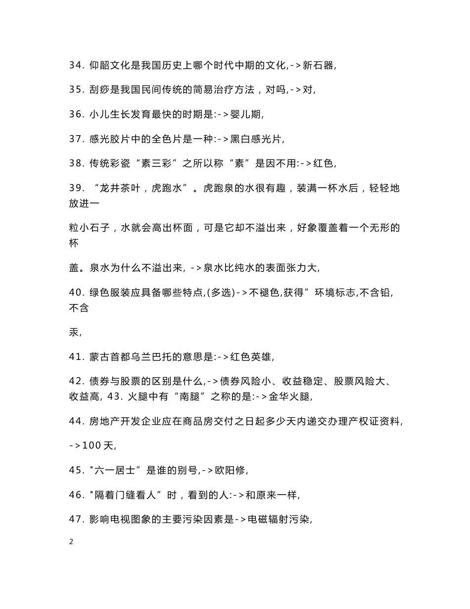 公共基础知识万题题库_第3页