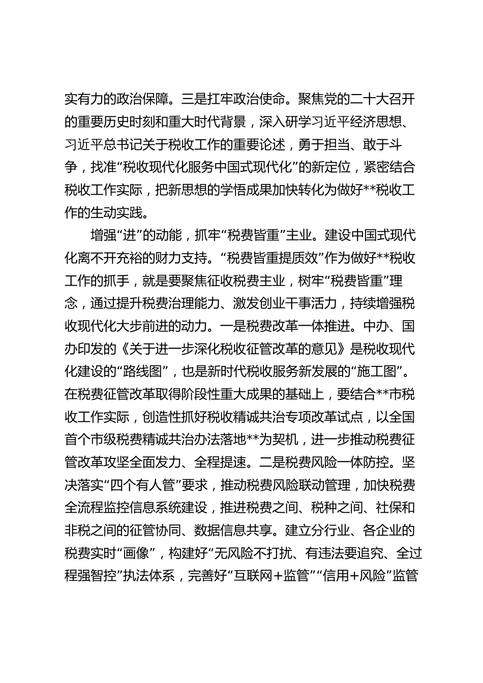 在“税收现代化服务中国式现代化”大讨论活动上的讲话发言_第2页