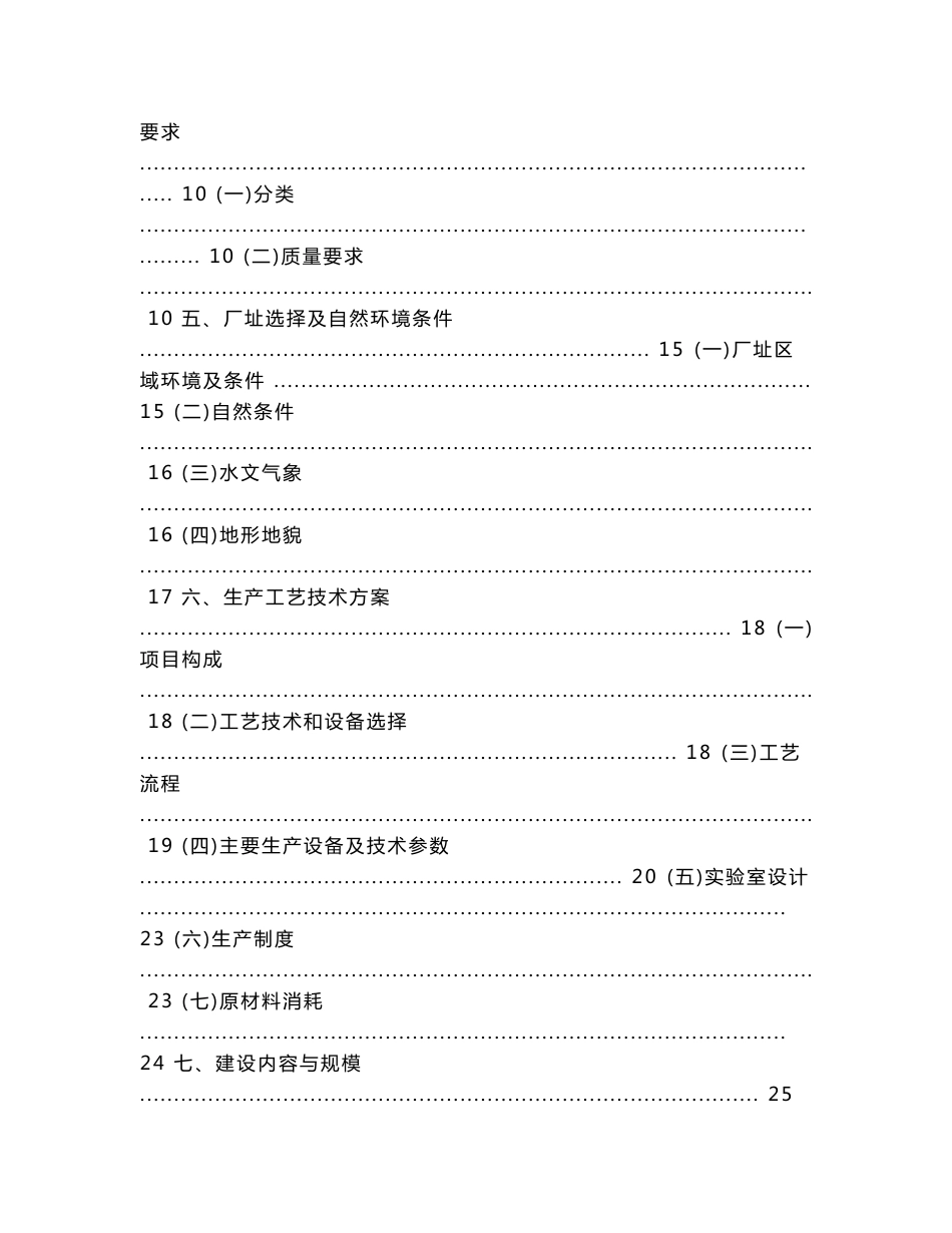 利用粉煤灰为主要原料生产粉煤灰保温棉及其制品项目建议书_第2页