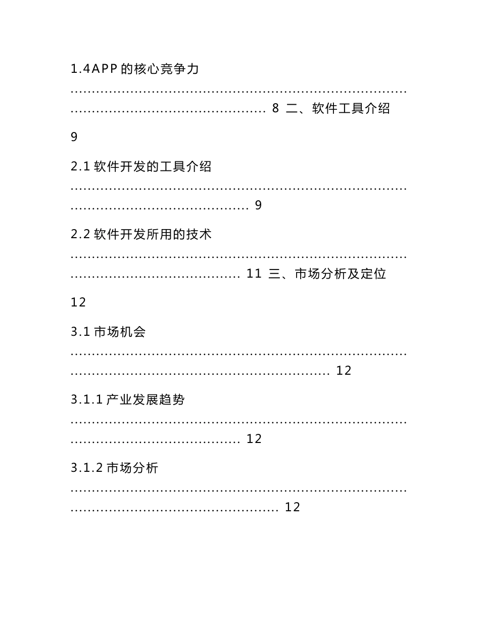 互联网校园餐饮app项目计划书_第3页