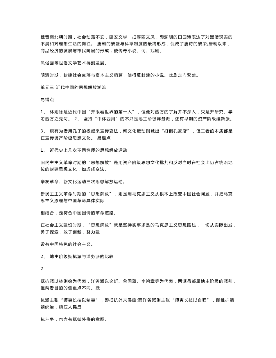 高考历史易错点、重要结论、基础知识点_第3页