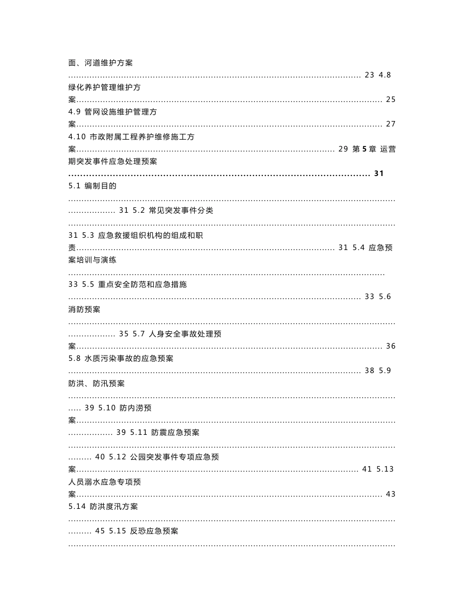 湿地公园及配套道路PPP项目运营维护方案_第2页