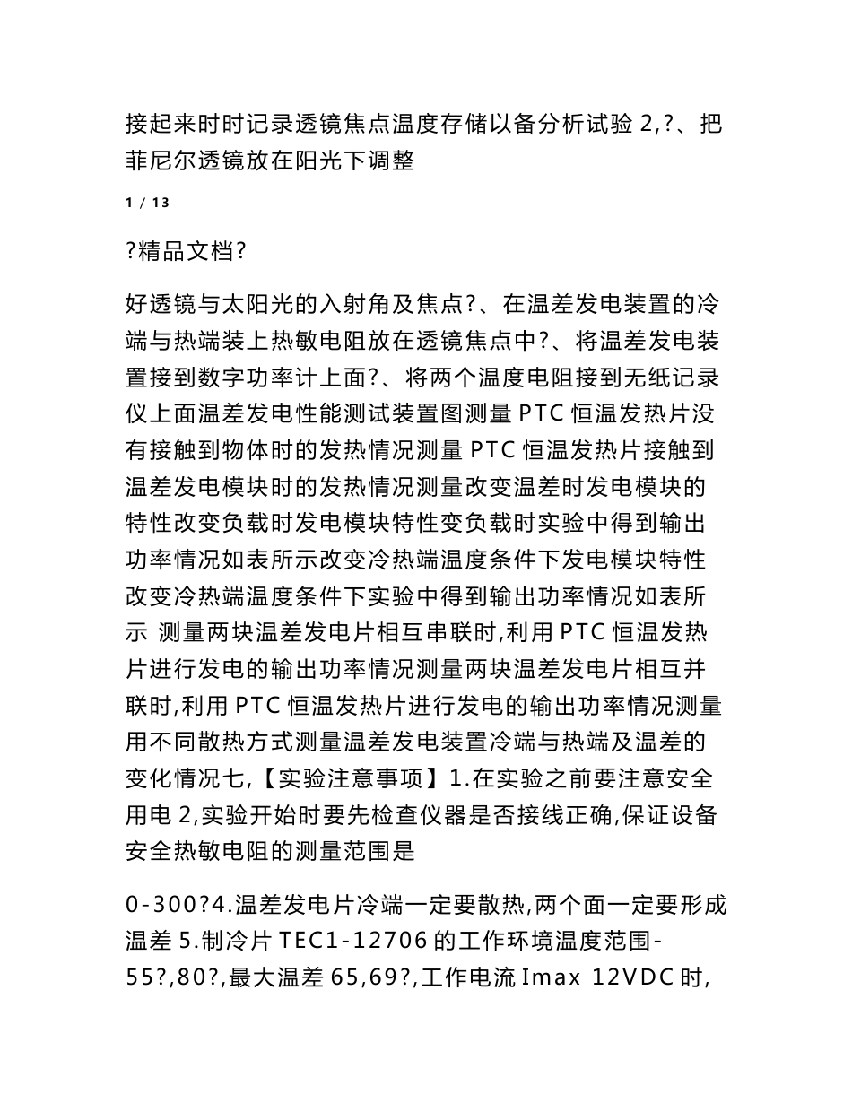 温差发电实验报告_第2页