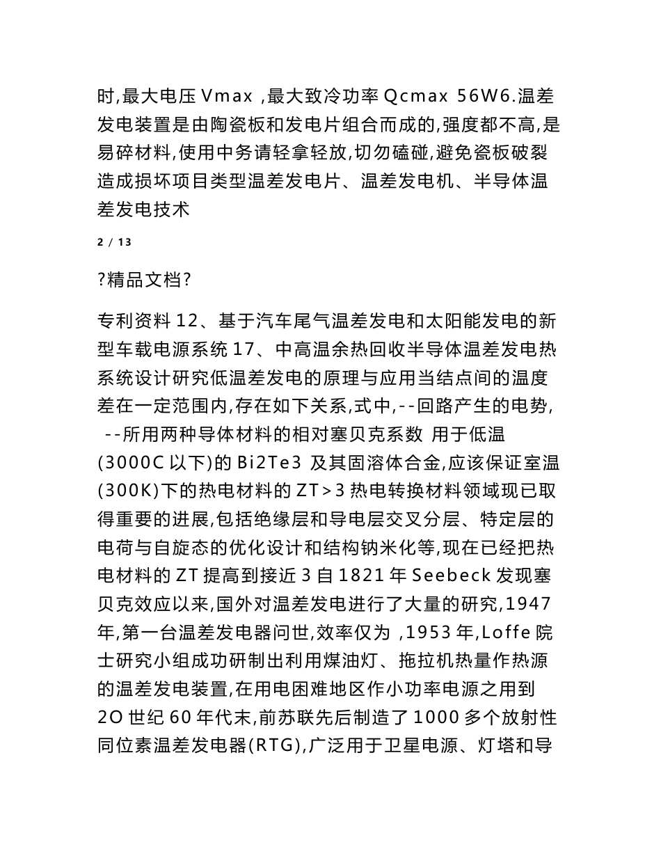 温差发电实验报告_第3页