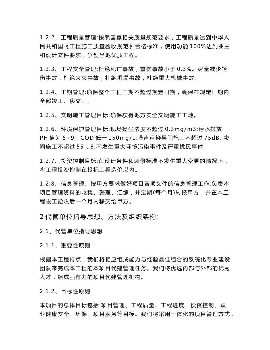 信息通信产业园创新工场项目代管单位谈判投标书(DOC 92页)_第3页