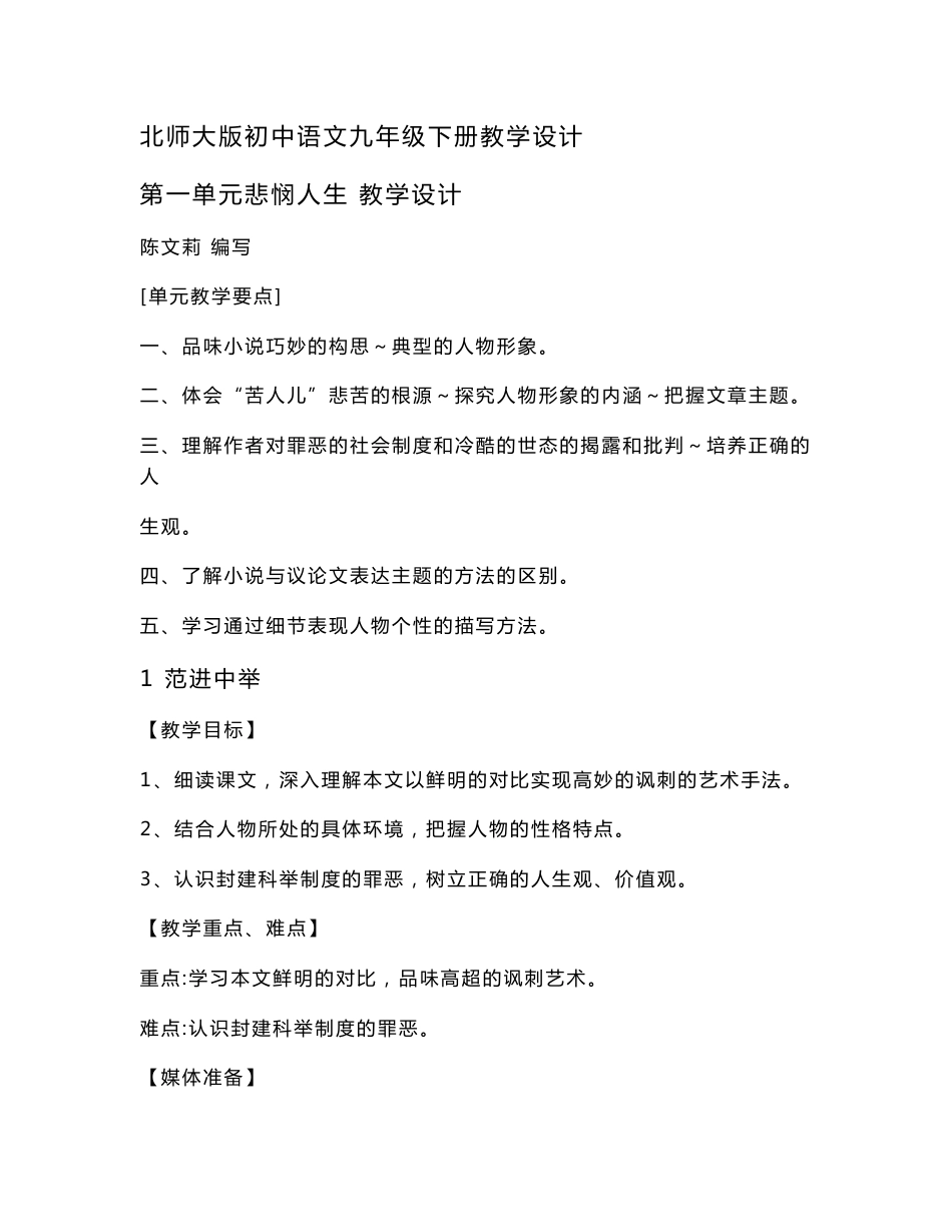 北师大版初中语文九年级下册教学设计_第1页