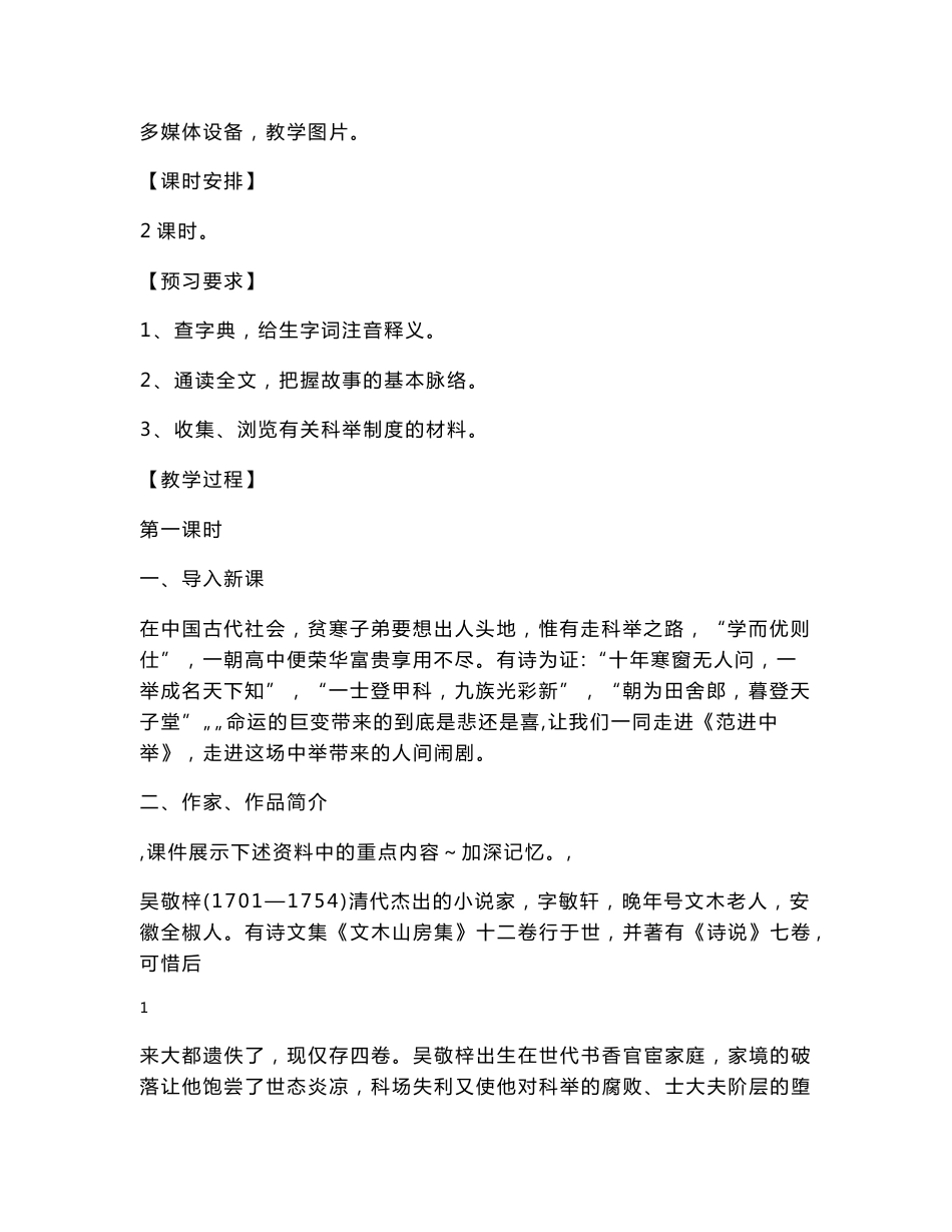 北师大版初中语文九年级下册教学设计_第2页
