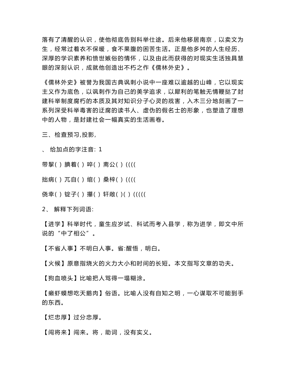 北师大版初中语文九年级下册教学设计_第3页