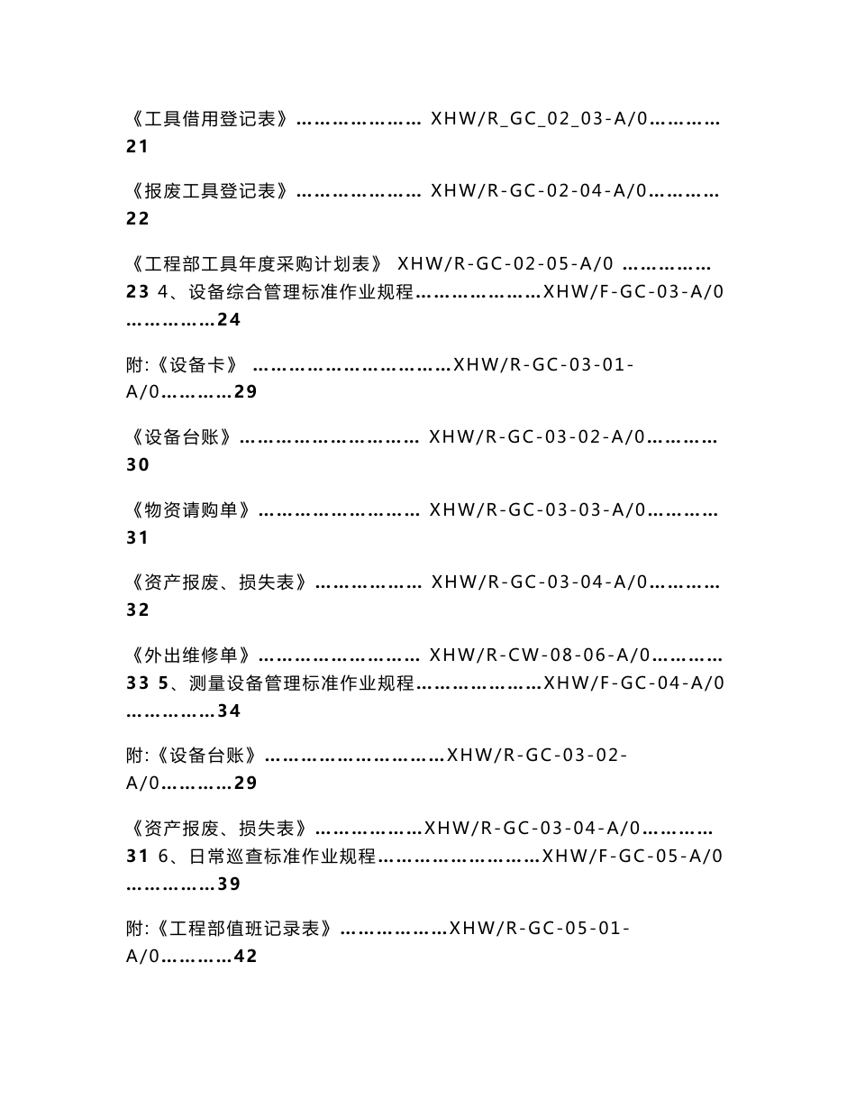 北京星河湾物业管理工程部工作手册_第3页