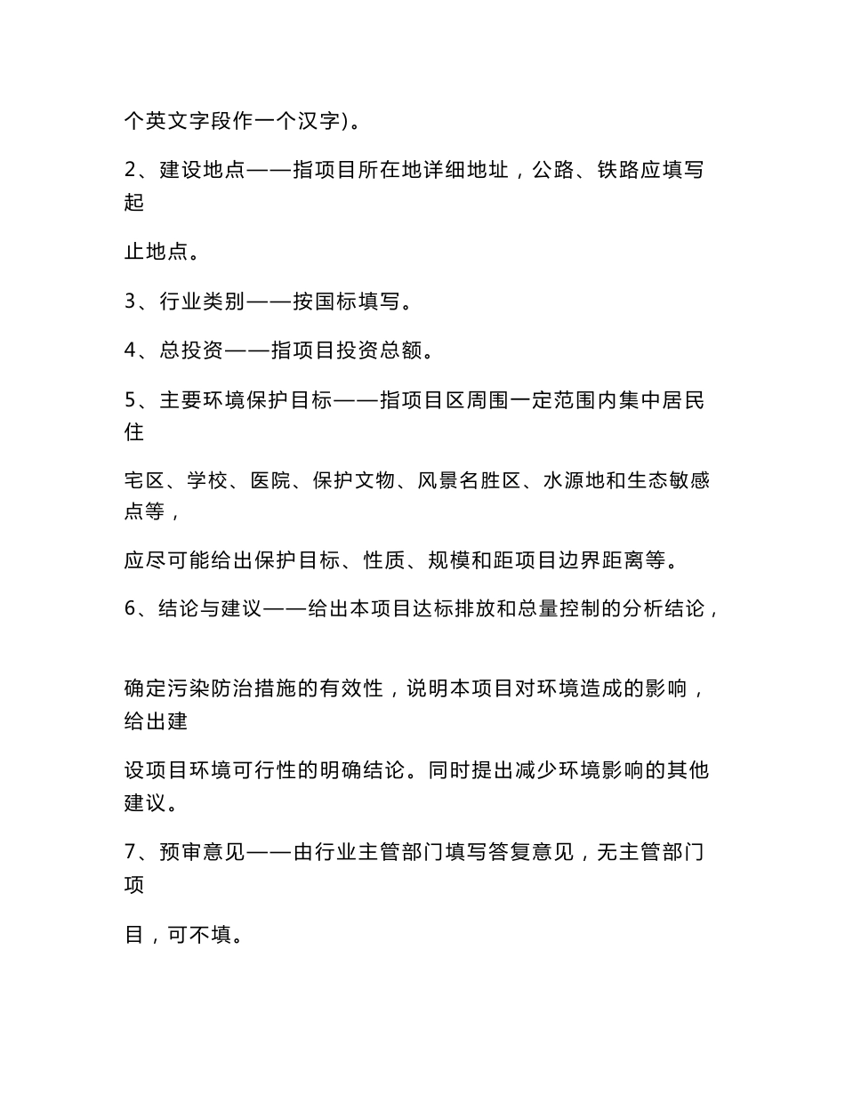 最新整理环境影响评价报告公示：绿色EPS钢板表面处理线项目环评报告_第2页
