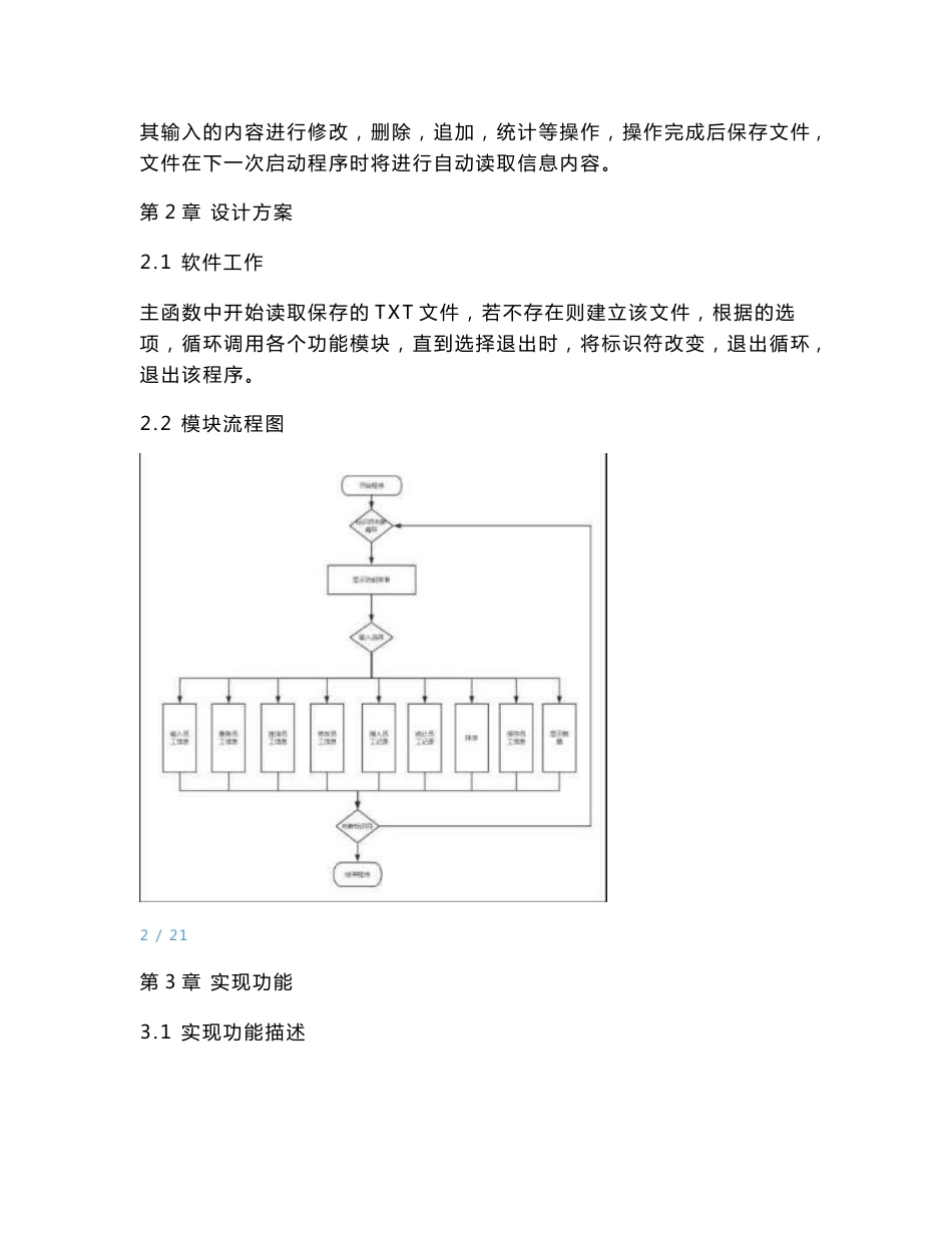 c语言链表员工信息管理系统实验报告册_第2页