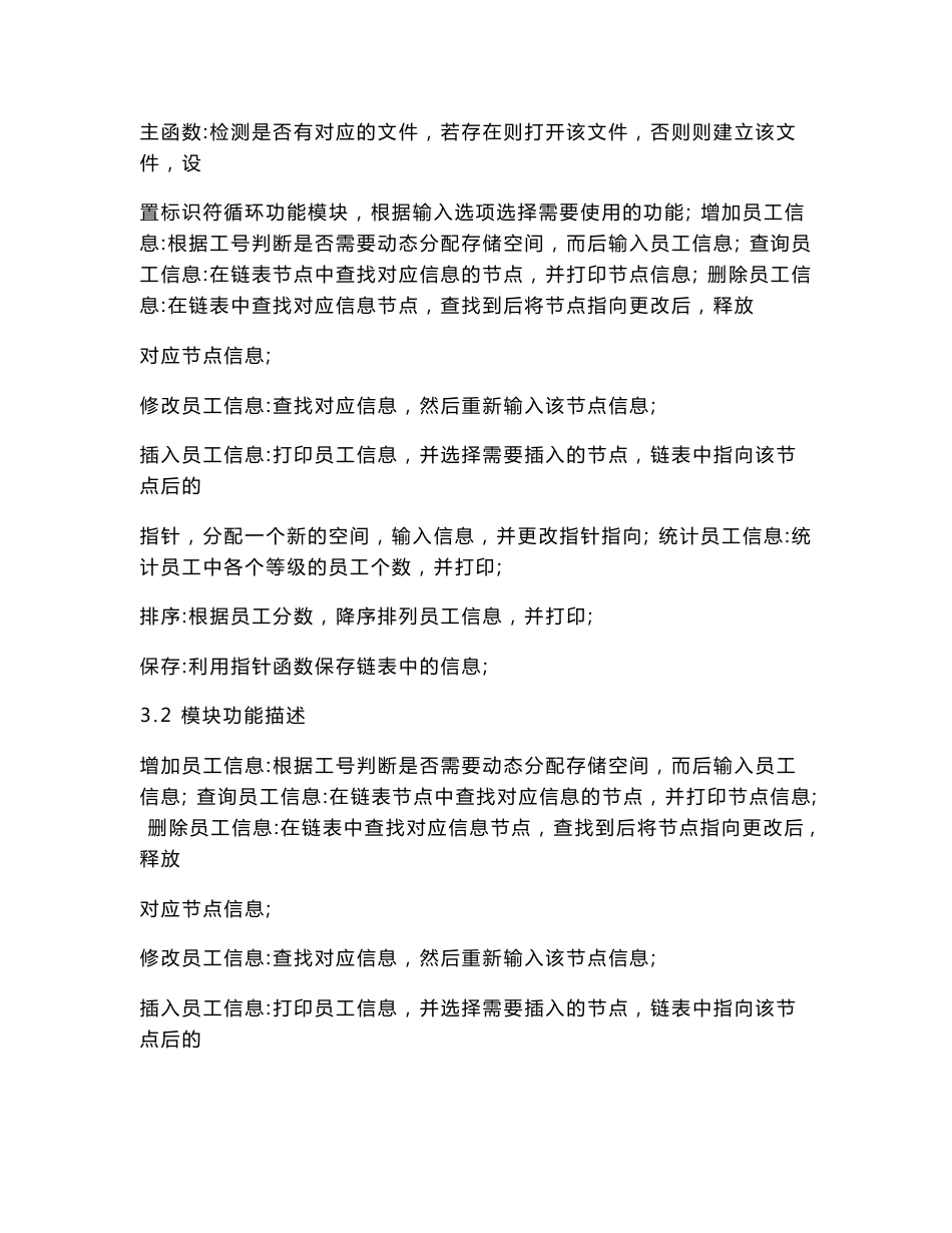 c语言链表员工信息管理系统实验报告册_第3页