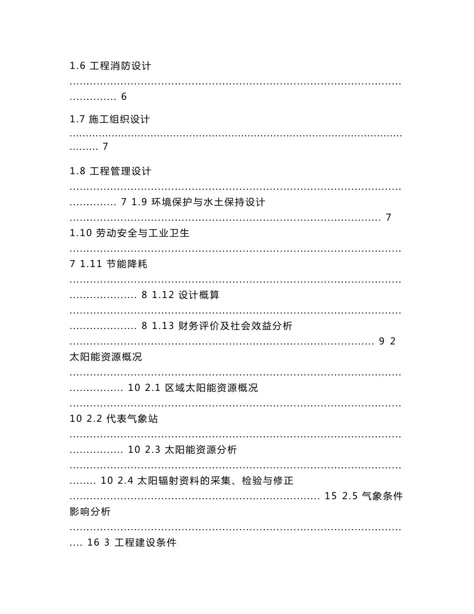 100MWp光伏农业大棚光伏发电项目可行性研究报告_第2页