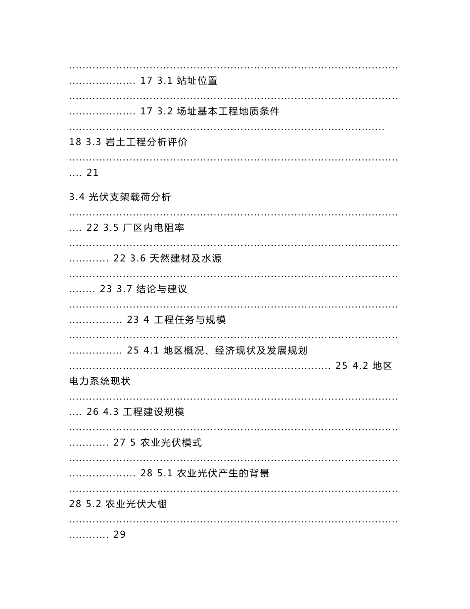 100MWp光伏农业大棚光伏发电项目可行性研究报告_第3页