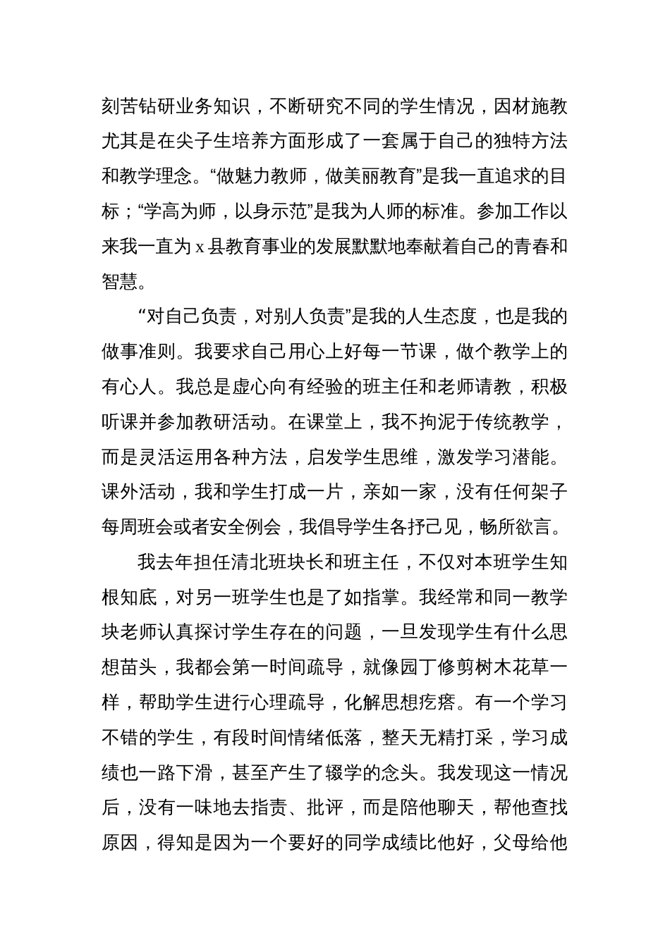 班主任教师代表在教师节暨优秀教师表彰大会上的发言2023-2024_第2页