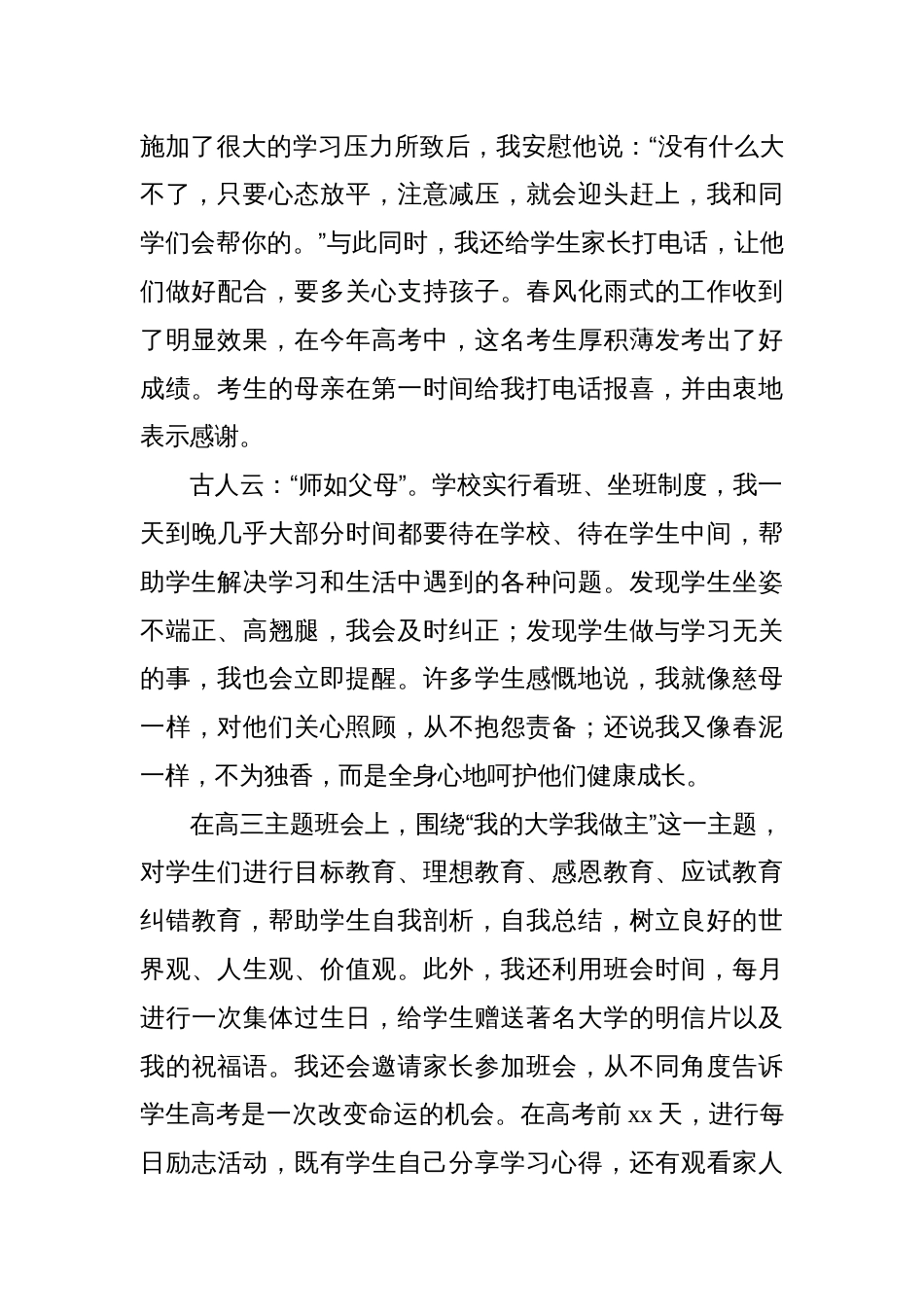 班主任教师代表在教师节暨优秀教师表彰大会上的发言2023-2024_第3页