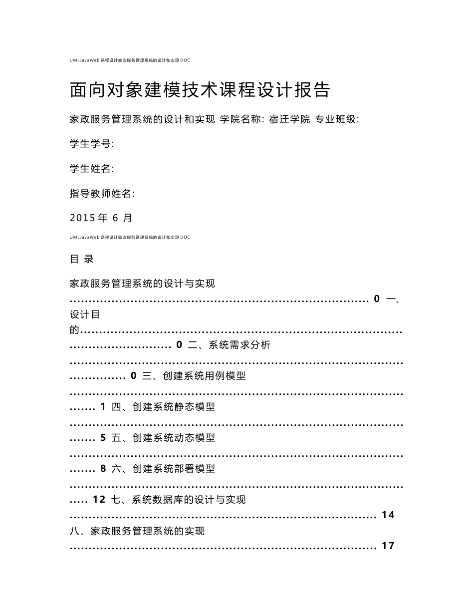 umljavaweb课程设计家政服务管理系统的设计和实现doc_第1页