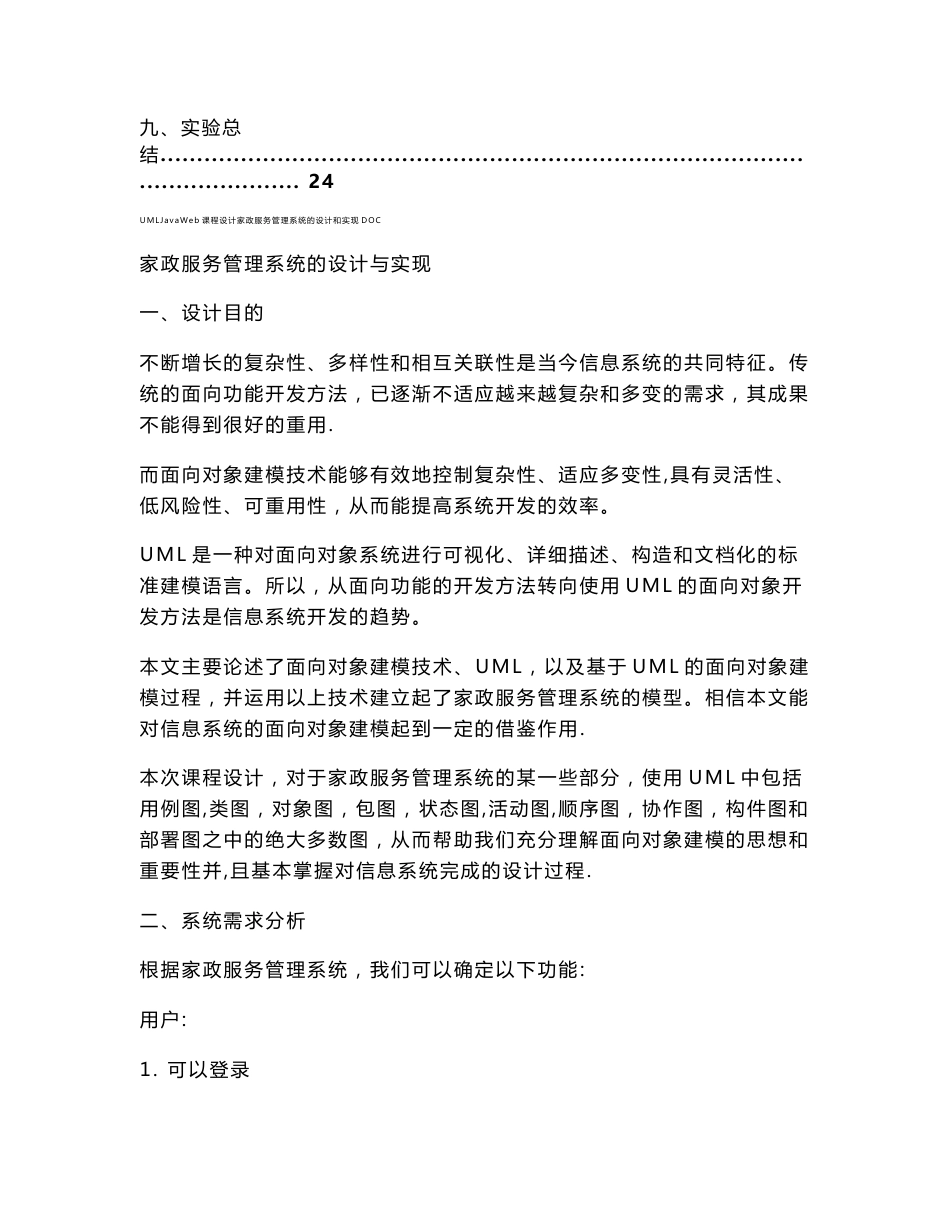 umljavaweb课程设计家政服务管理系统的设计和实现doc_第2页