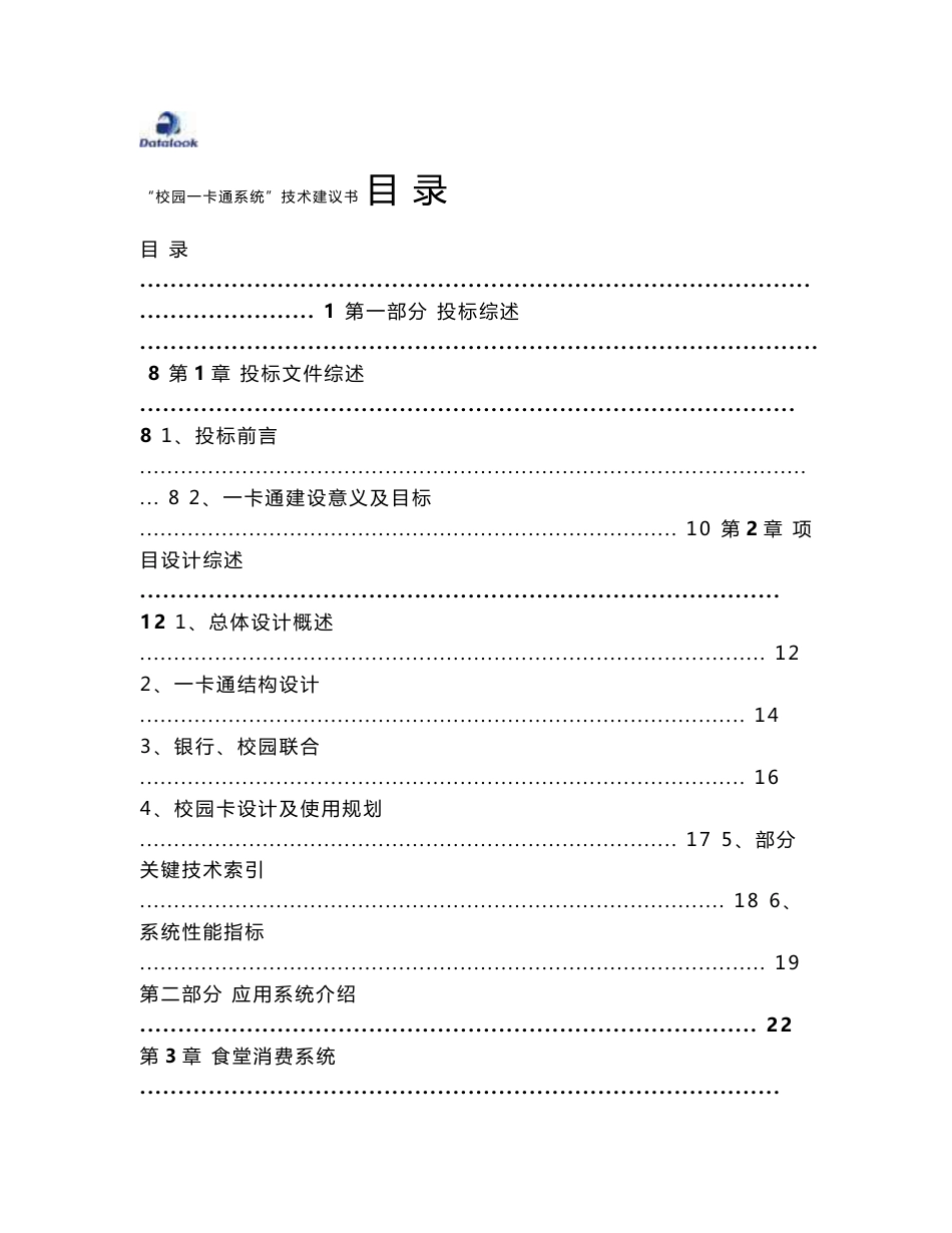 一卡通系统方案_第1页