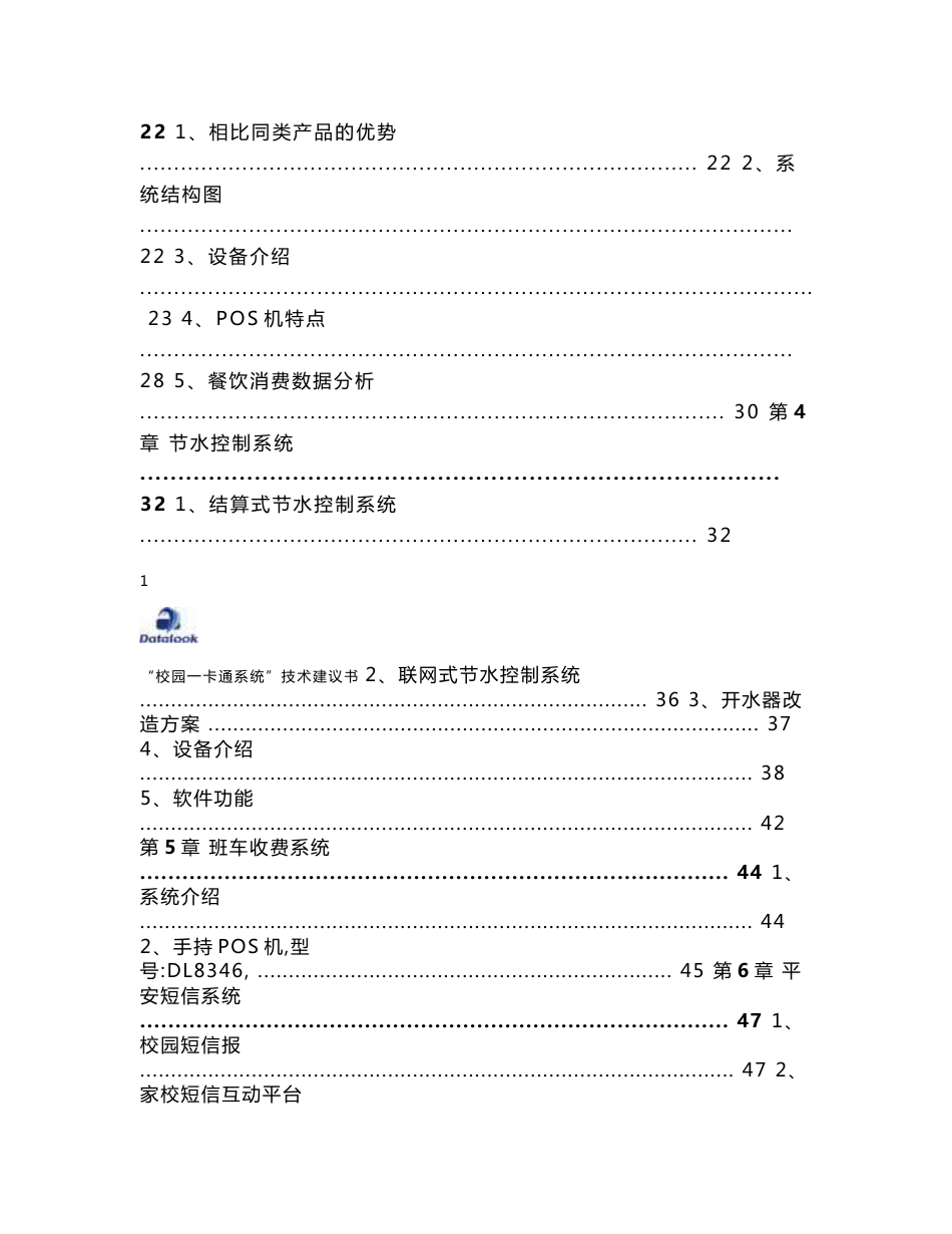 一卡通系统方案_第2页