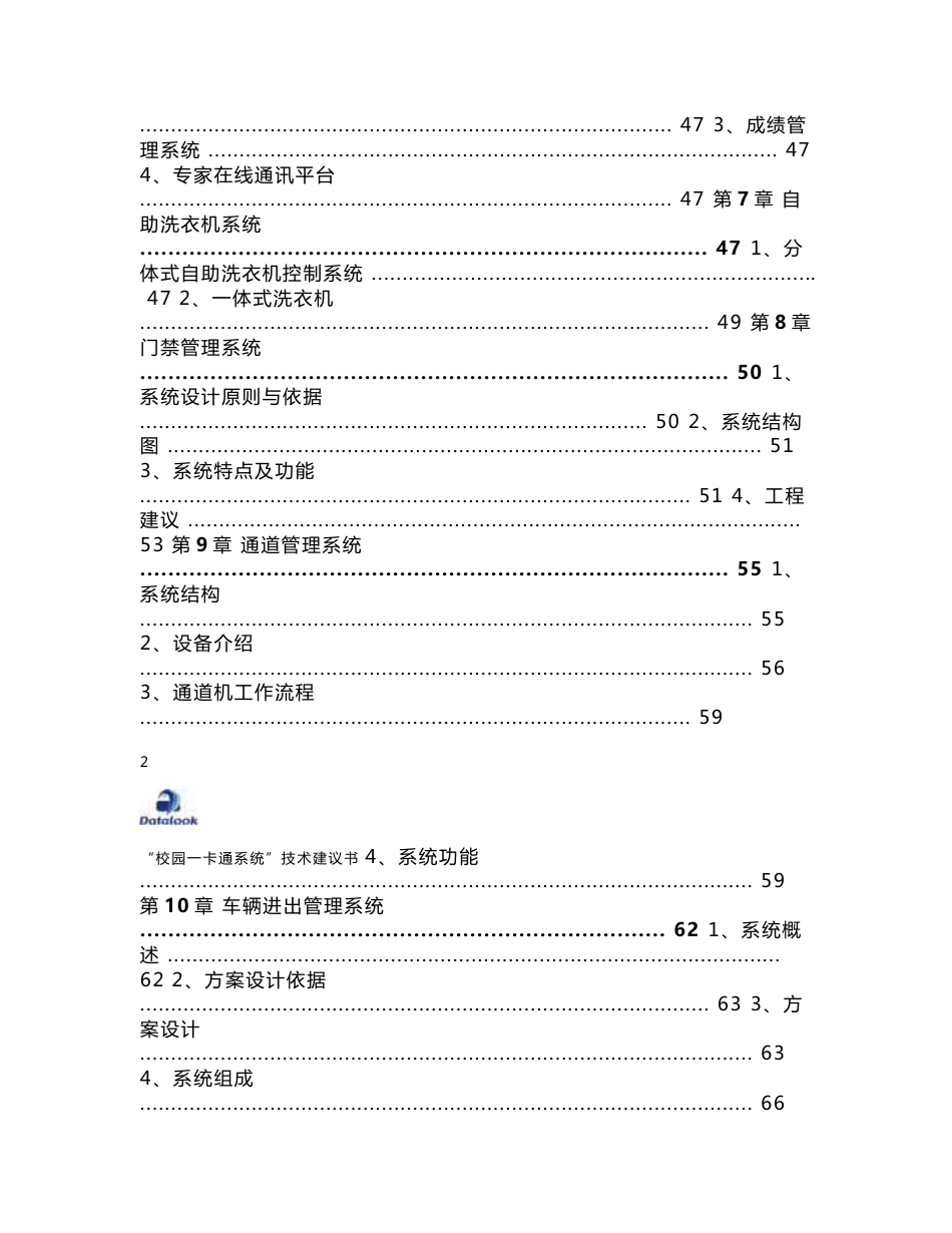 一卡通系统方案_第3页