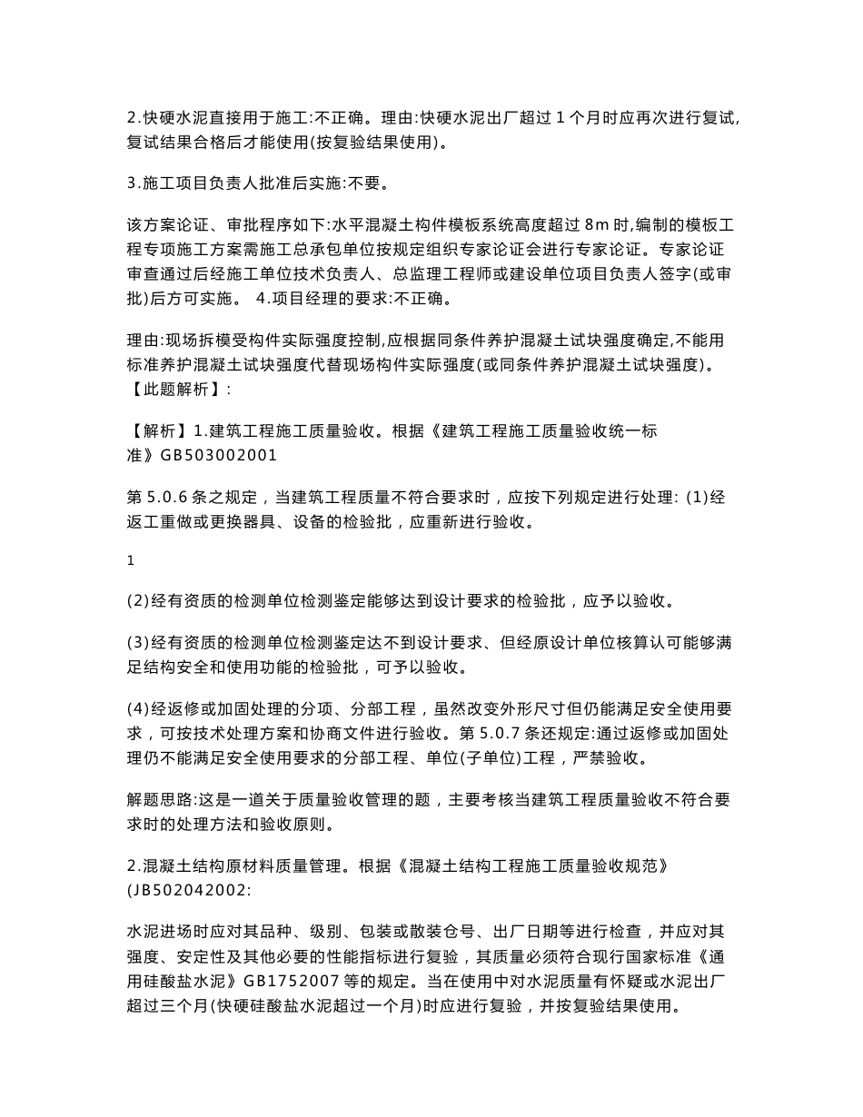 建筑工程管理与实务历年真题-案例题_第2页