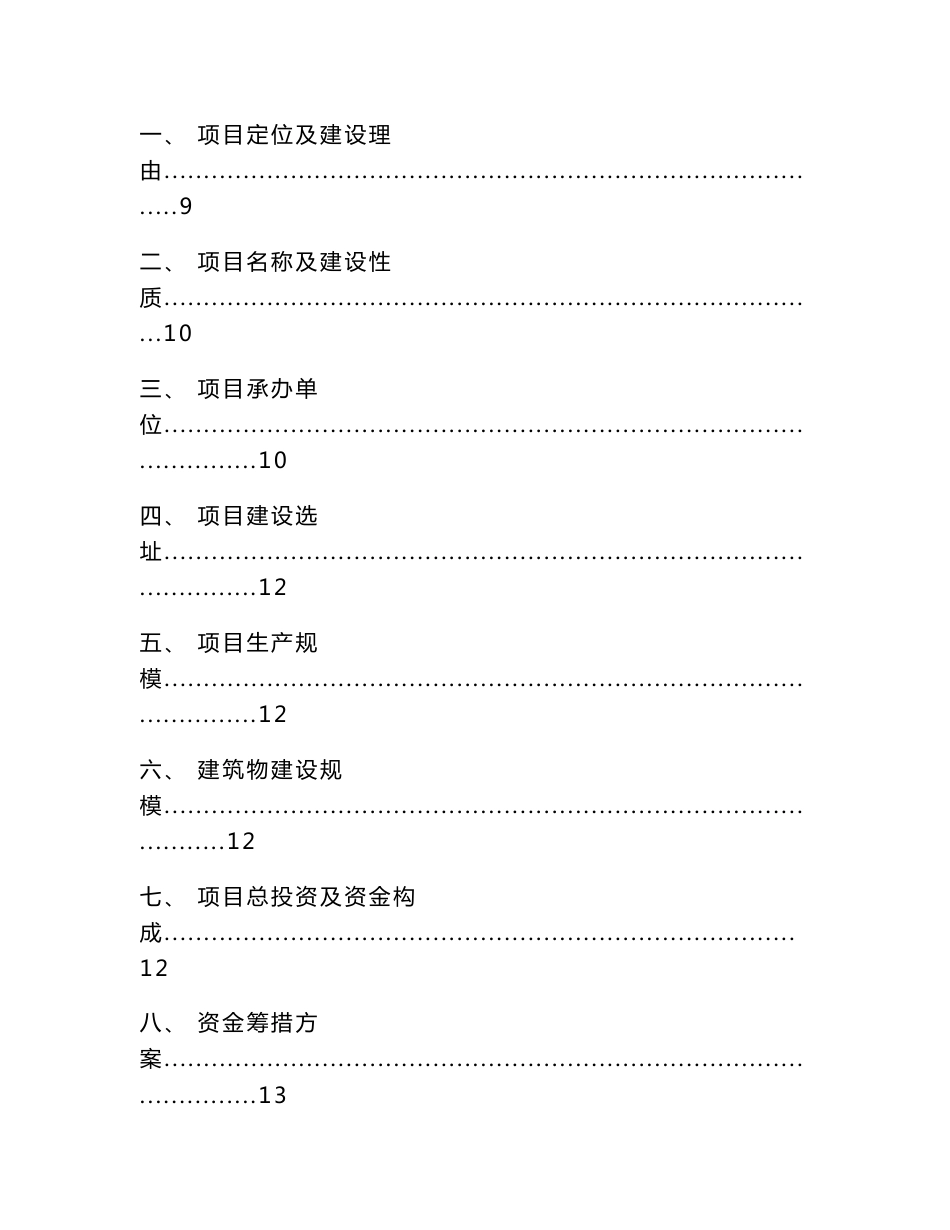 靖远县生物医药项目合作计划书_第3页