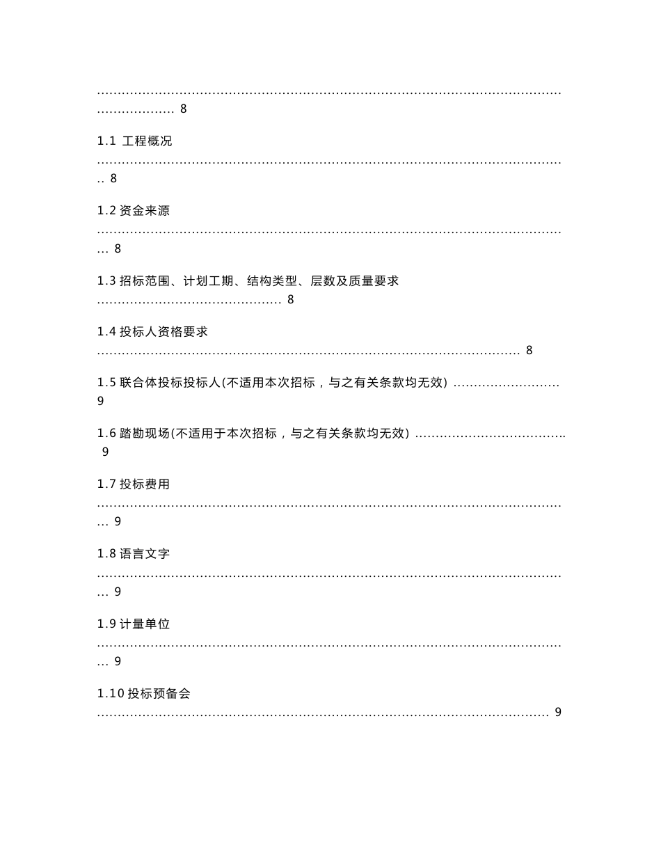 2014年市政道路新江路（北大桥-_第3页