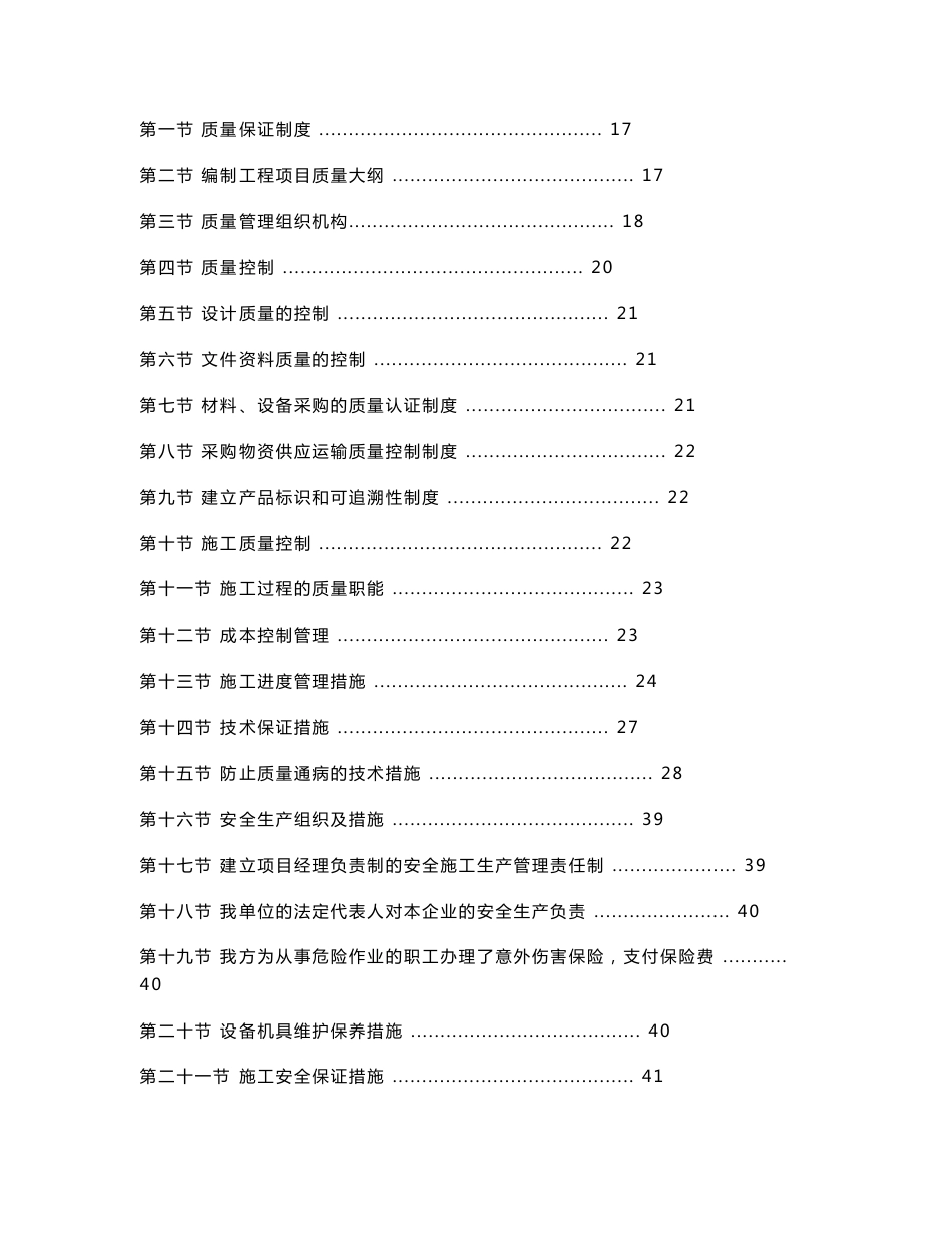 弱电智能化施工组织设计方案_第2页