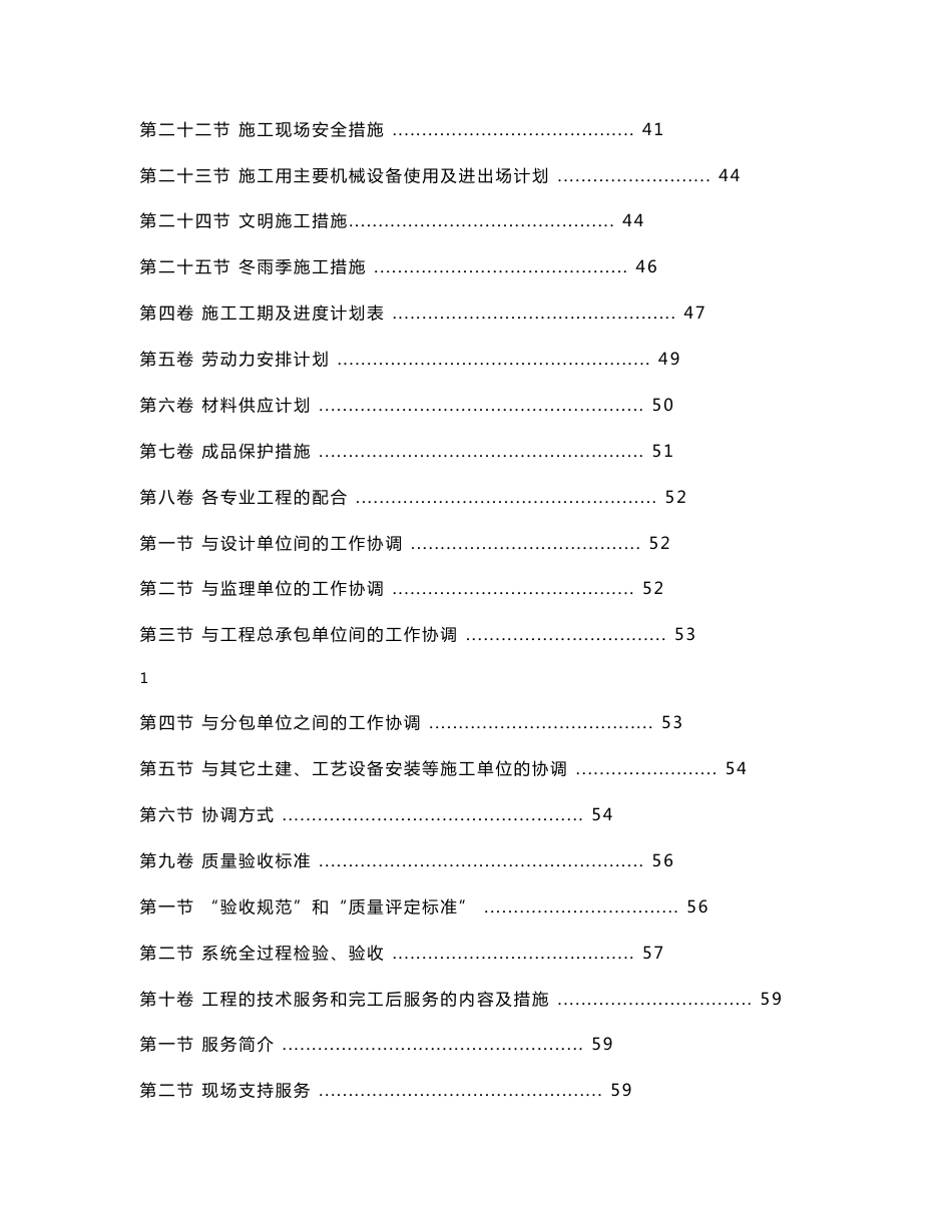 弱电智能化施工组织设计方案_第3页