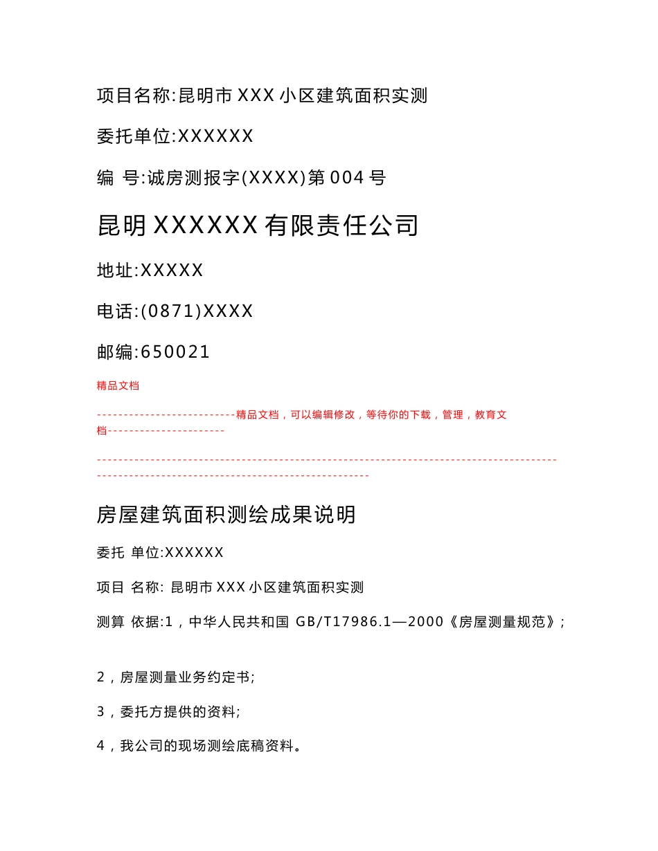 房产测绘报告._第1页