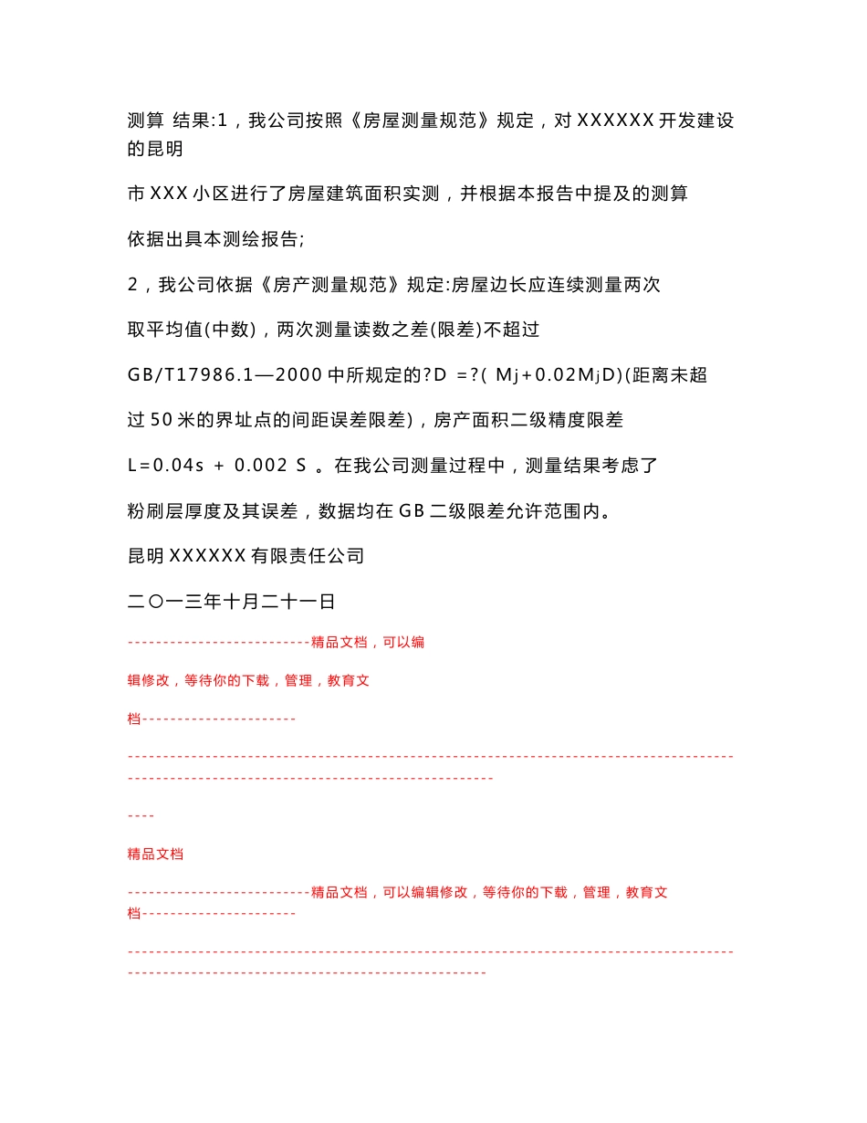 房产测绘报告._第2页