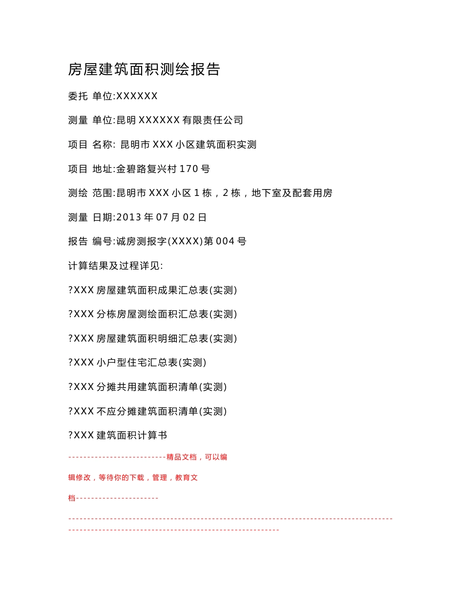 房产测绘报告._第3页
