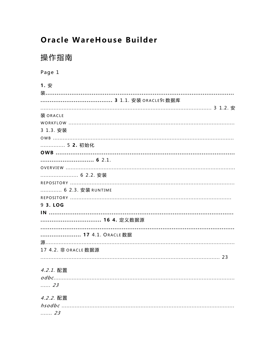 Oracle WareHouse Builder操作指南_第1页