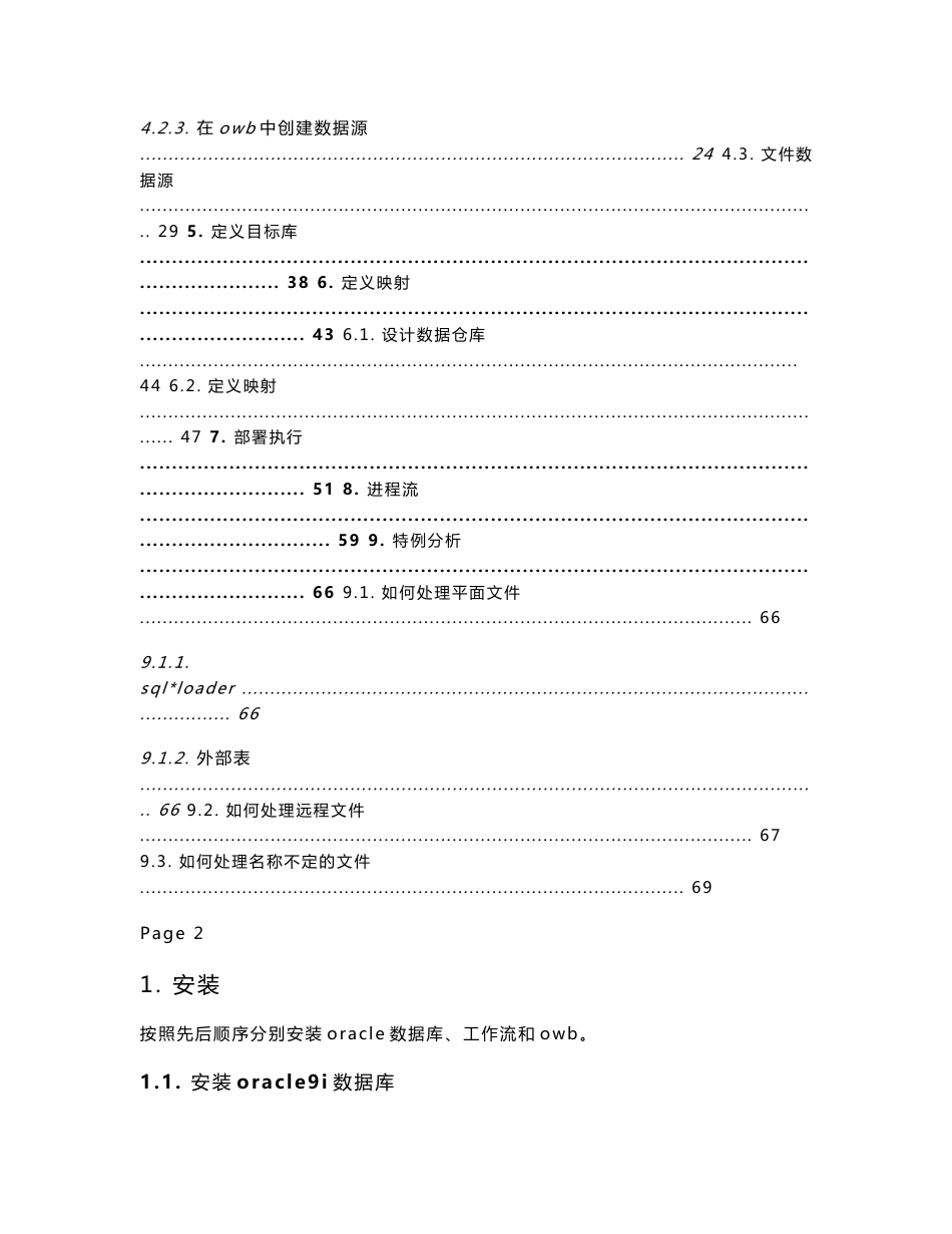 Oracle WareHouse Builder操作指南_第2页