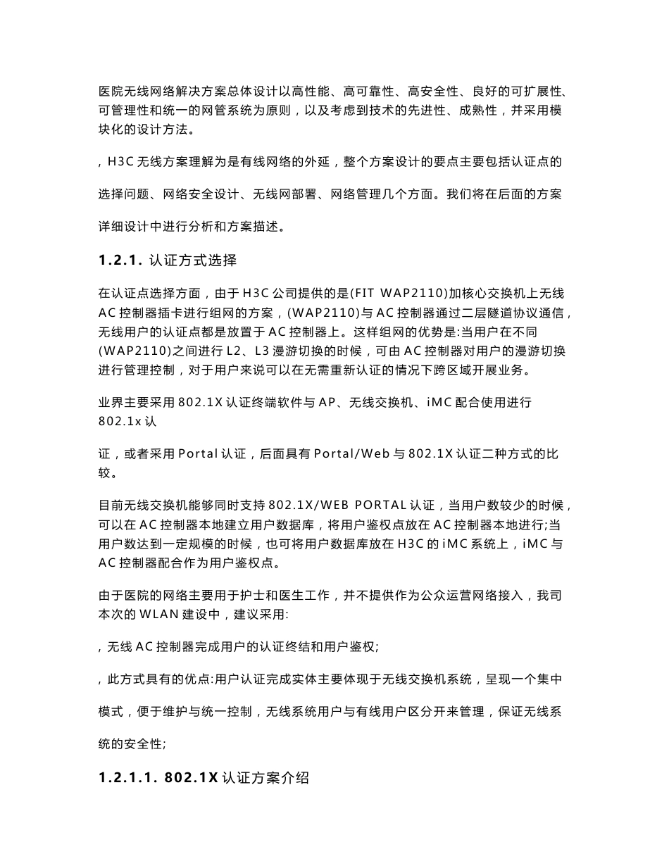 医院无线网络设计_第3页