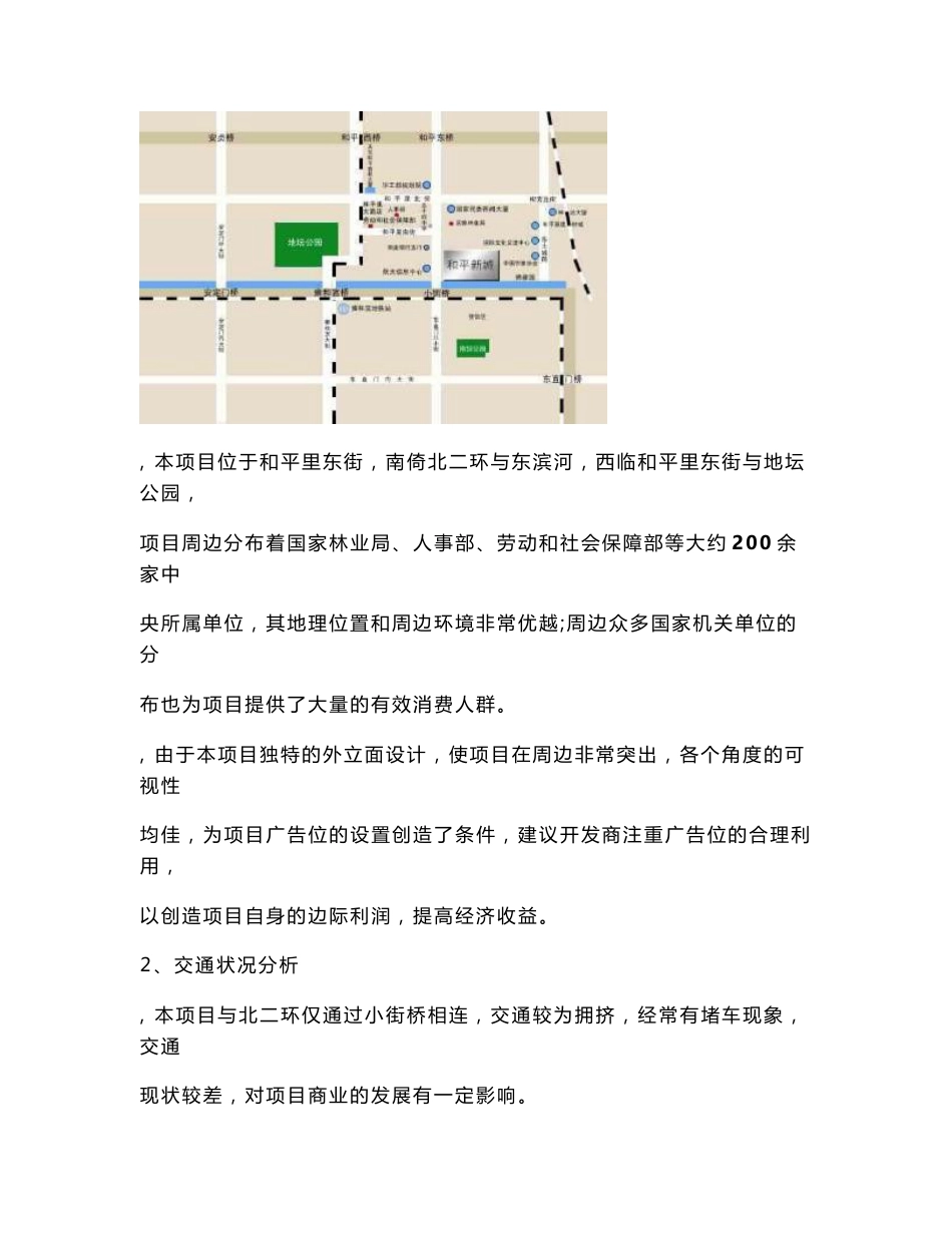 北京和平新城商场市场定位报告_第3页
