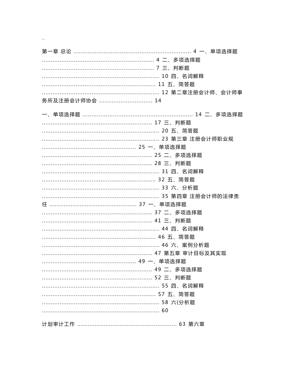 江财《审计学》习题册及参考答案_第1页