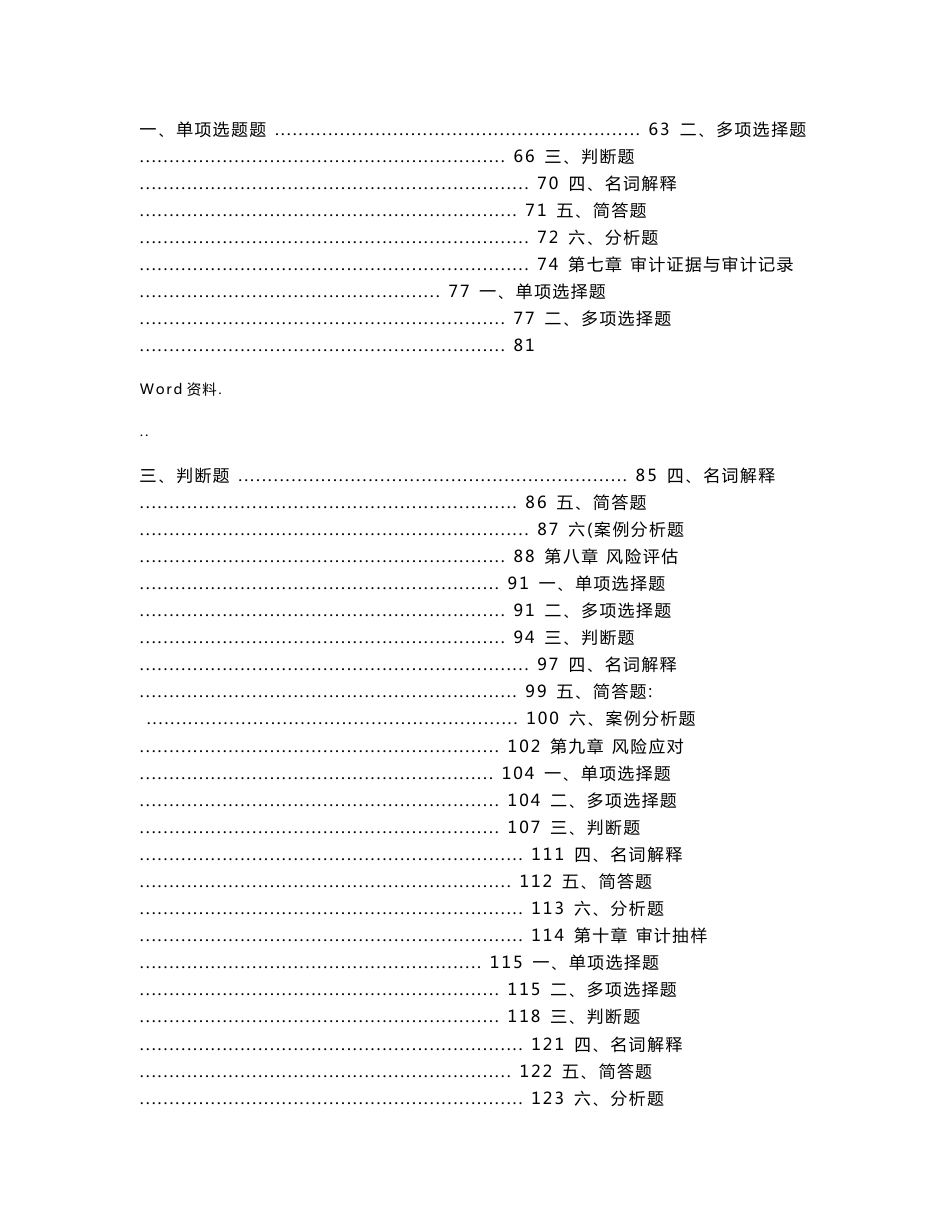 江财《审计学》习题册及参考答案_第2页