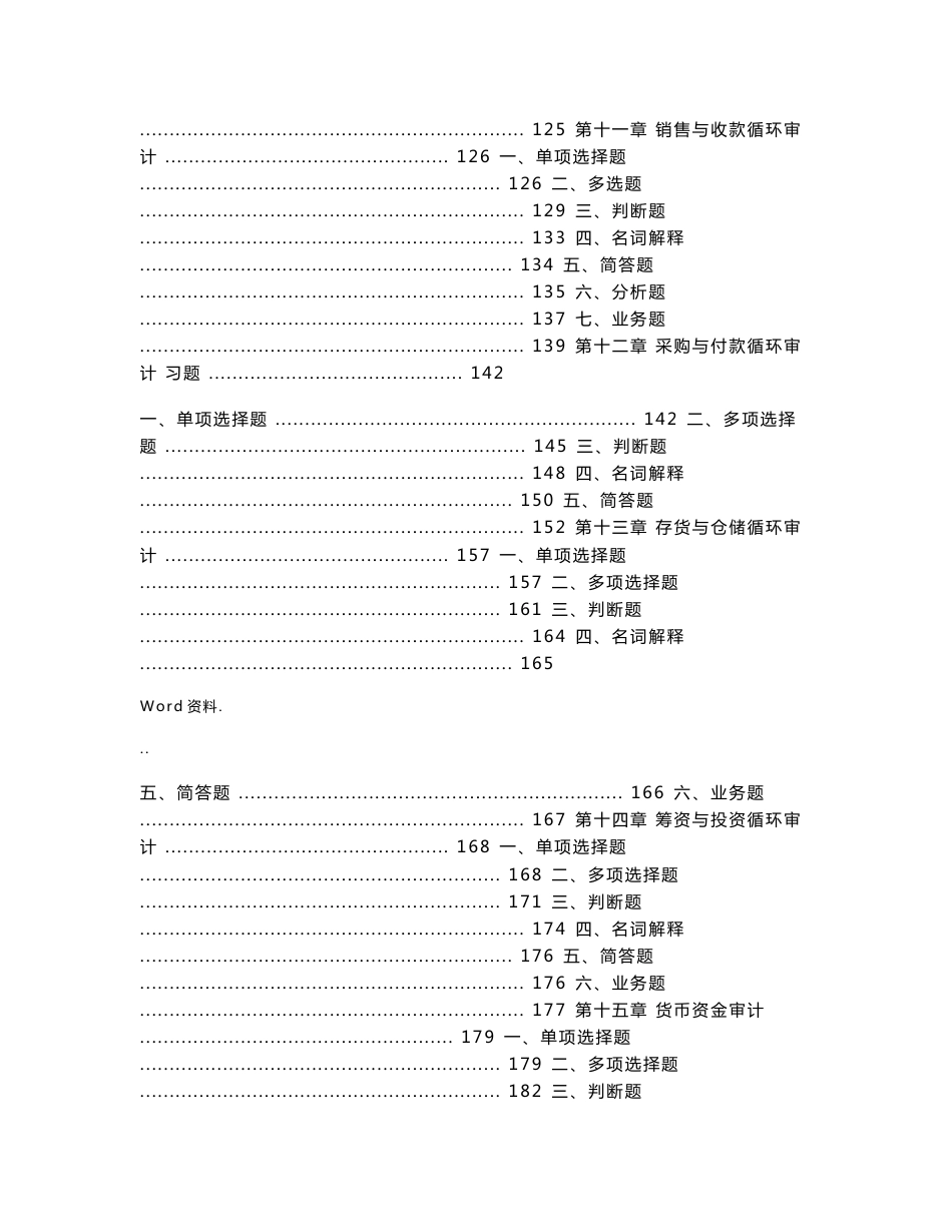 江财《审计学》习题册及参考答案_第3页