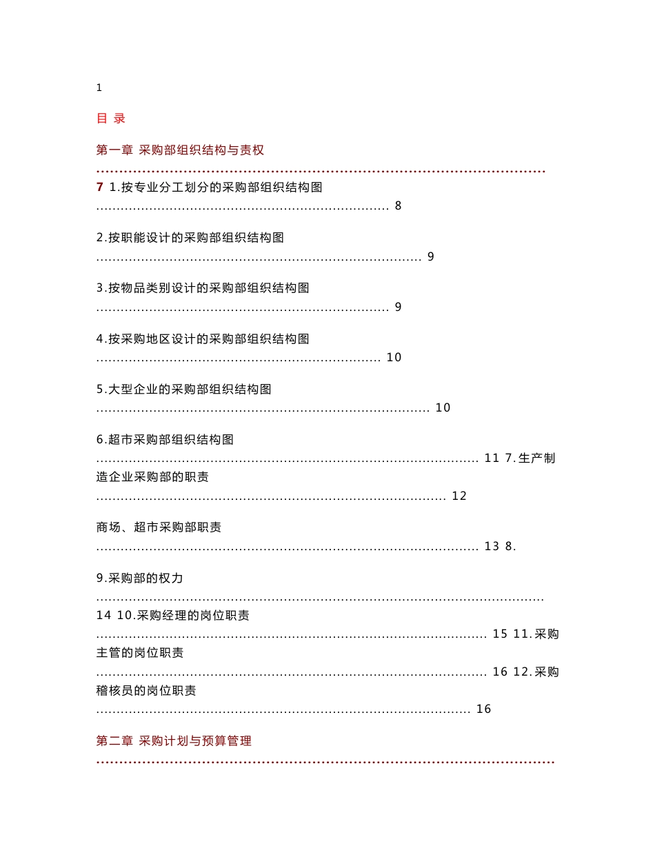 采购表格才知识大全_第1页