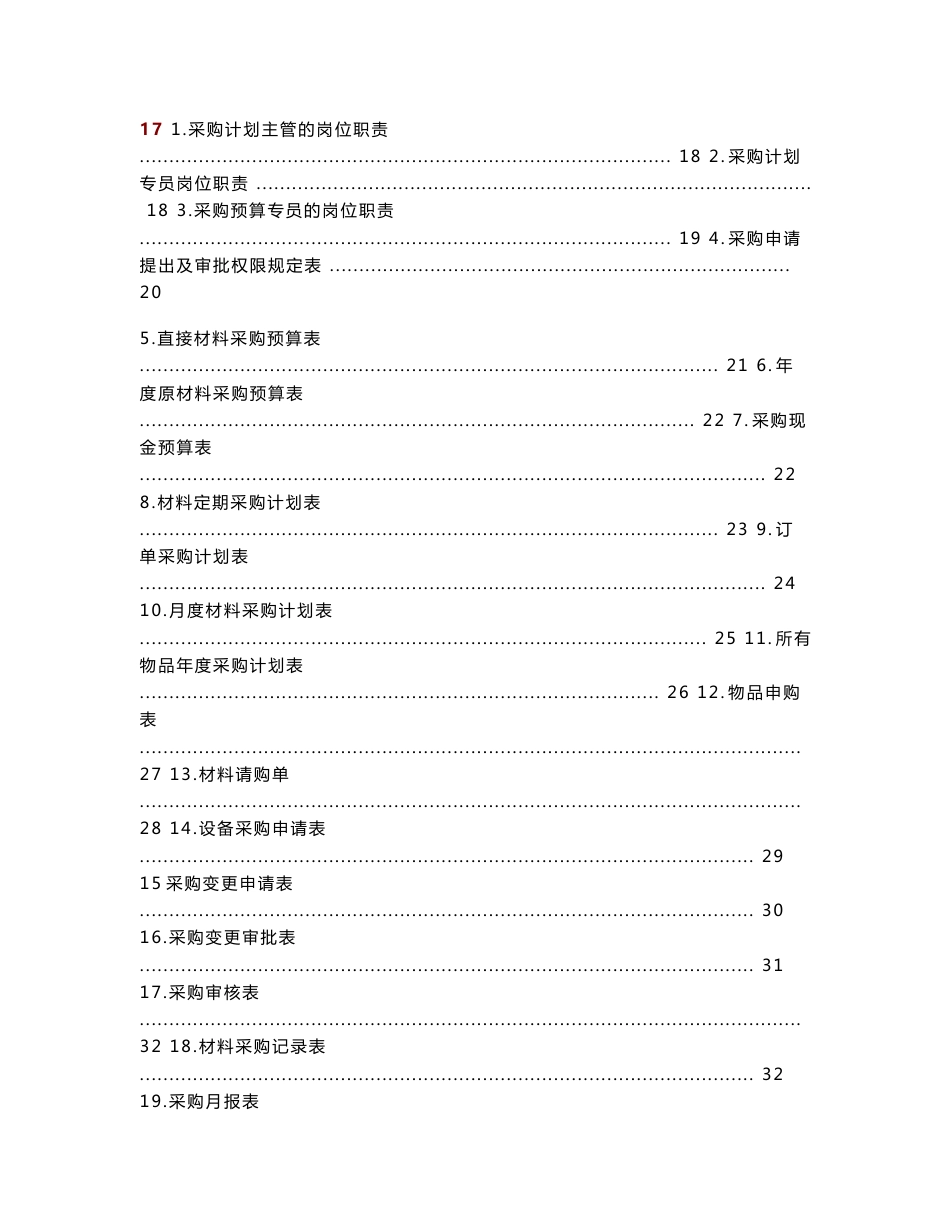 采购表格才知识大全_第2页