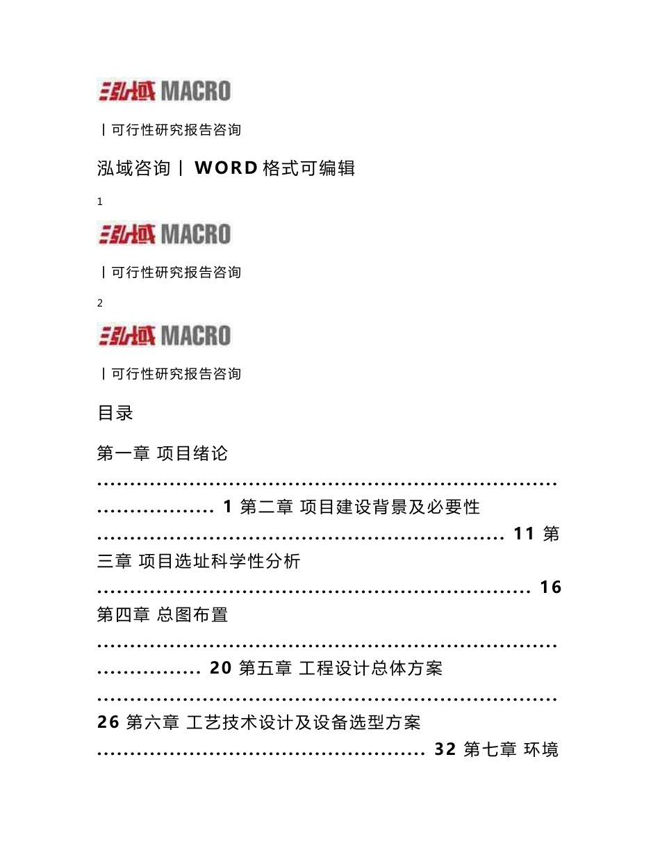 二氧化锡项目可行性研究报告_第1页
