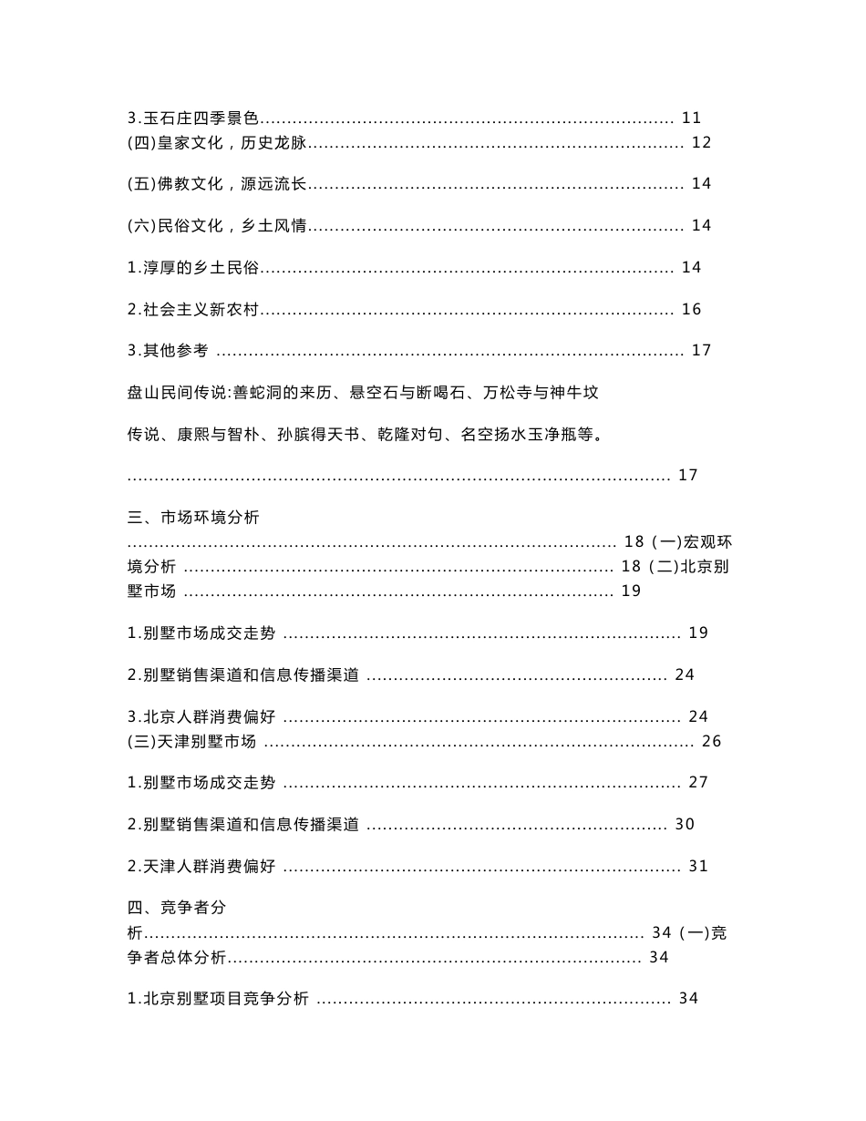 玉石庄项目市场调研与定位分析报告_第2页