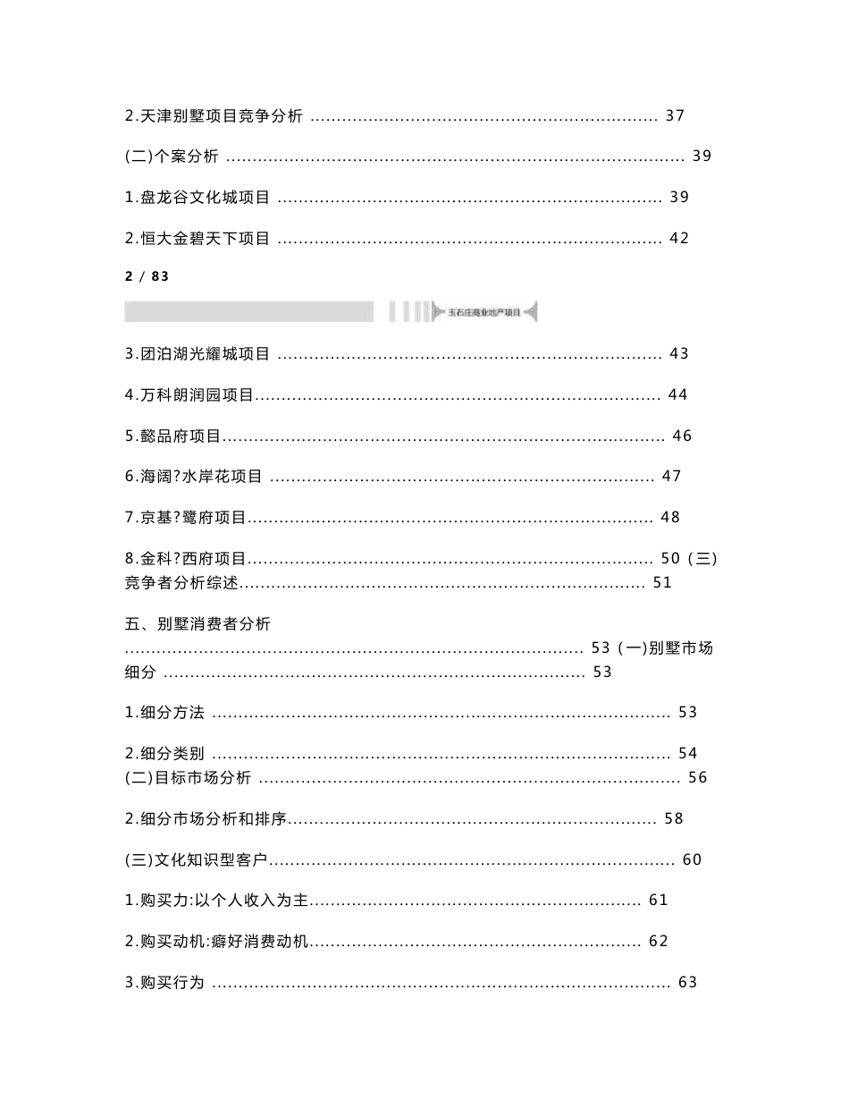 玉石庄项目市场调研与定位分析报告_第3页