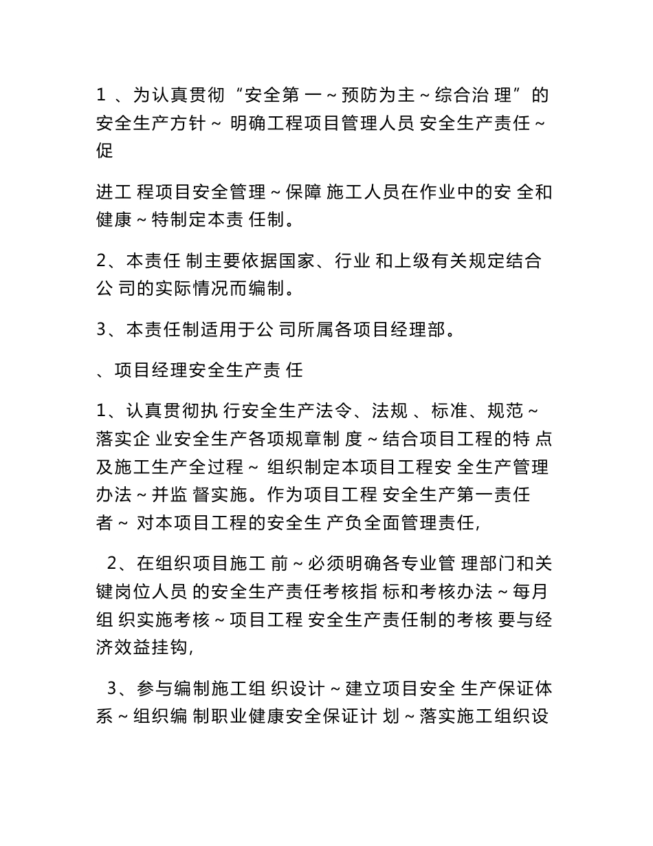 安全生产操作规程管理制度_第2页