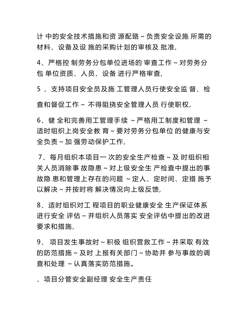 安全生产操作规程管理制度_第3页